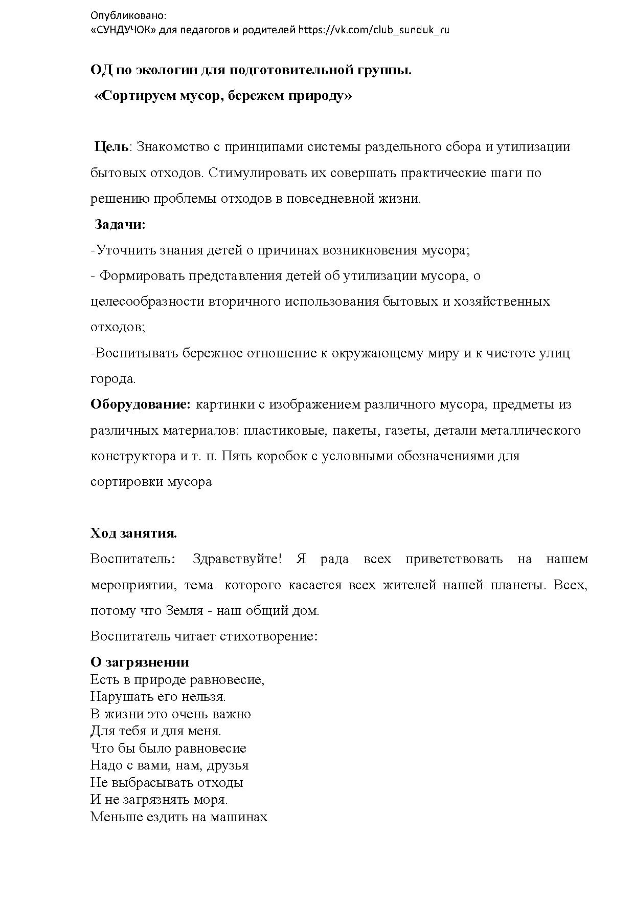 ОД по экологии для подготовительной группы «Сортируем мусор, бережем  природу» | Дефектология Проф