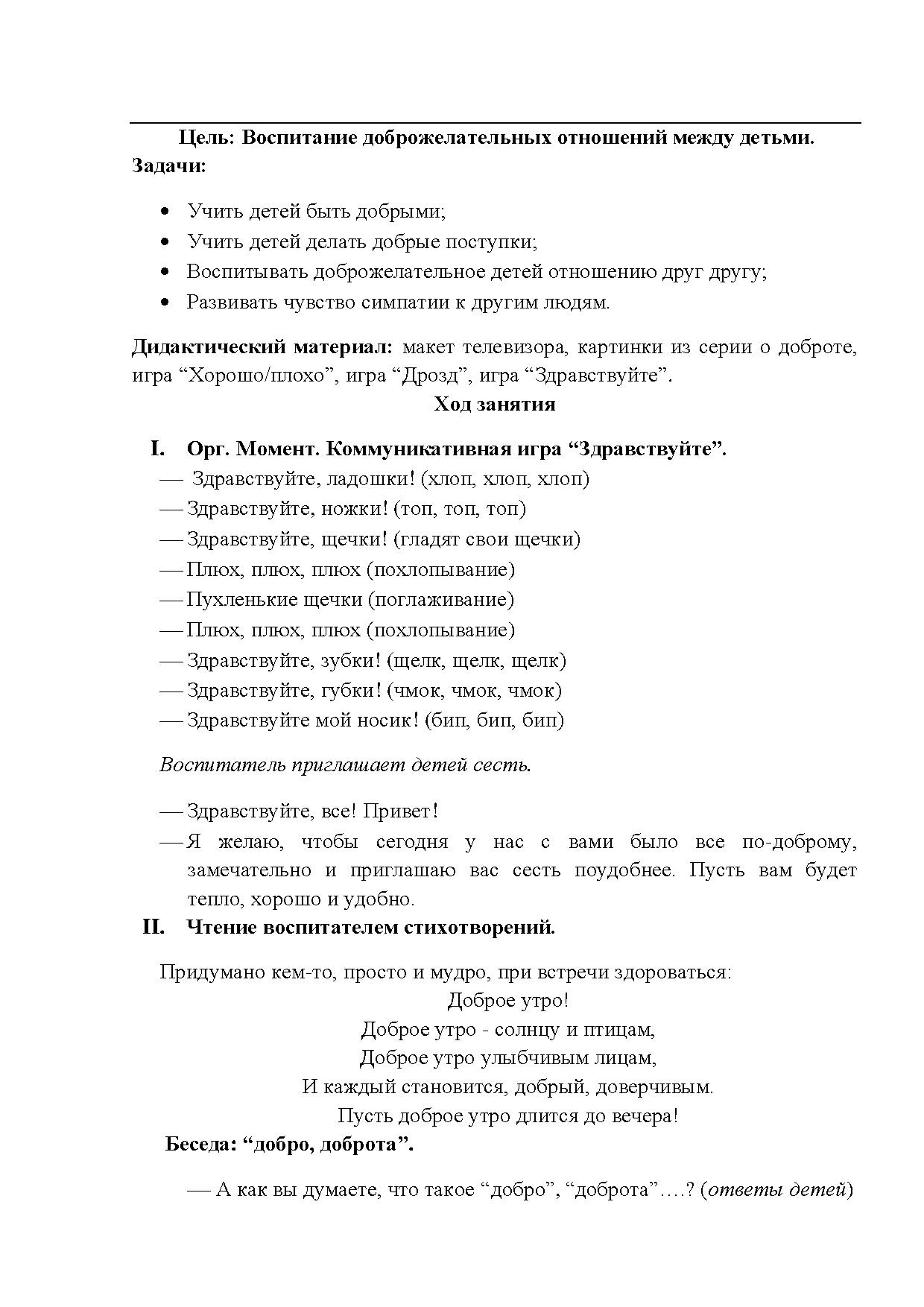 Познавательное занятие в старшей группе “Доброта и вежливость” |  Дефектология Проф