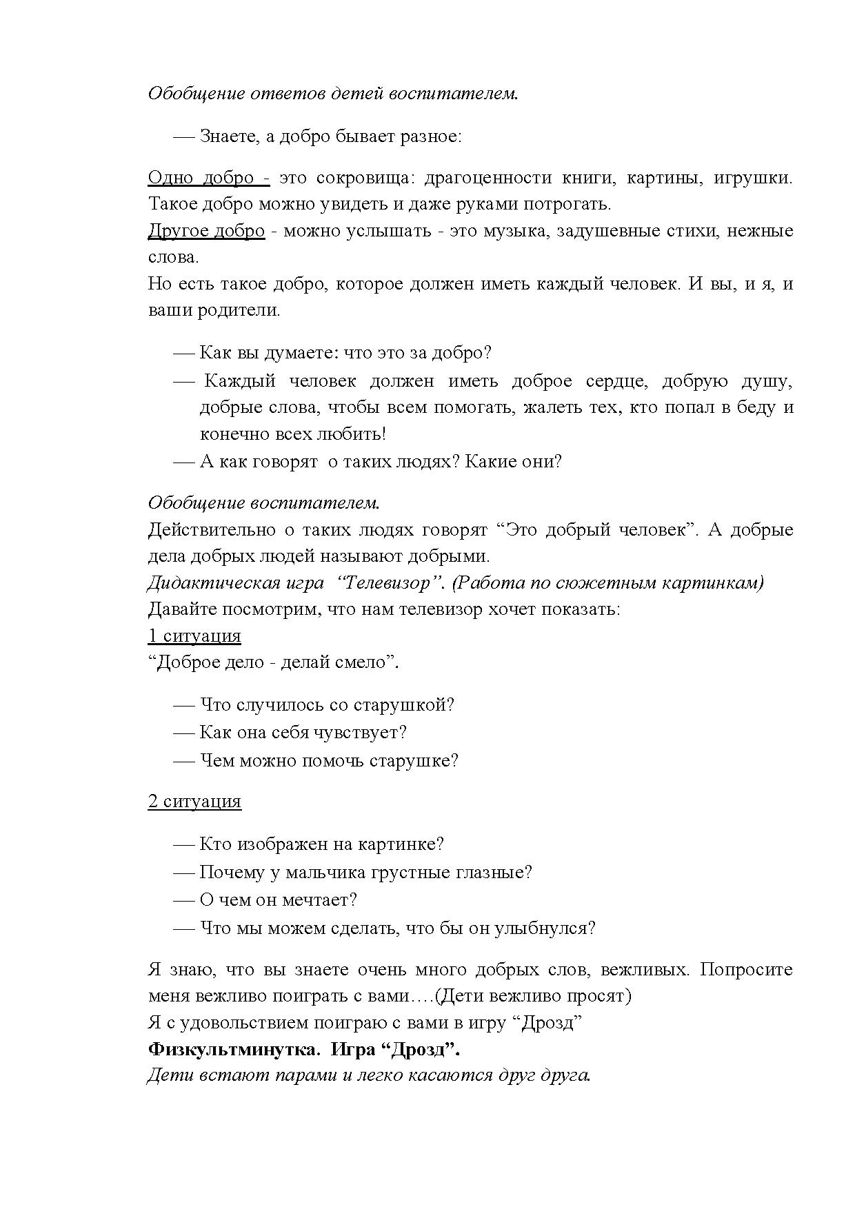 Познавательное занятие в старшей группе “Доброта и вежливость” |  Дефектология Проф