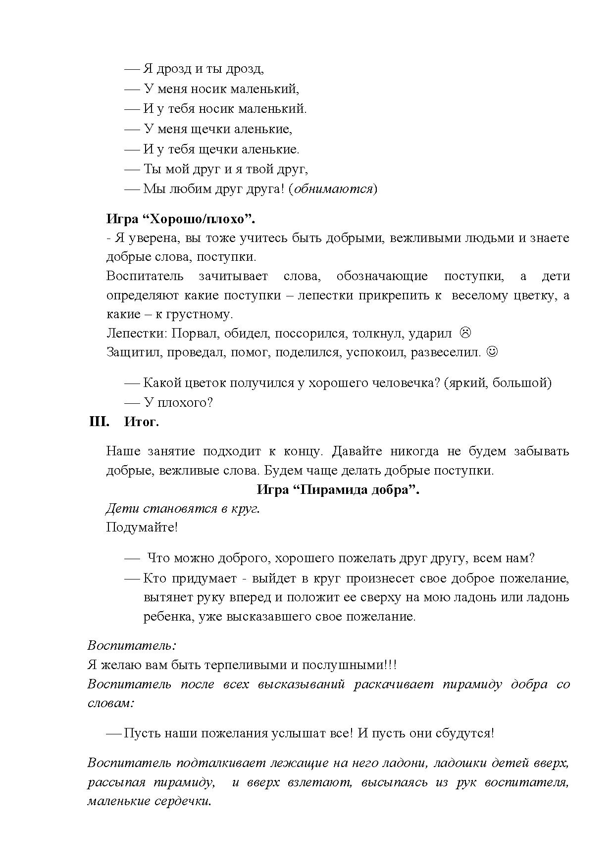 Познавательное занятие в старшей группе “Доброта и вежливость” |  Дефектология Проф