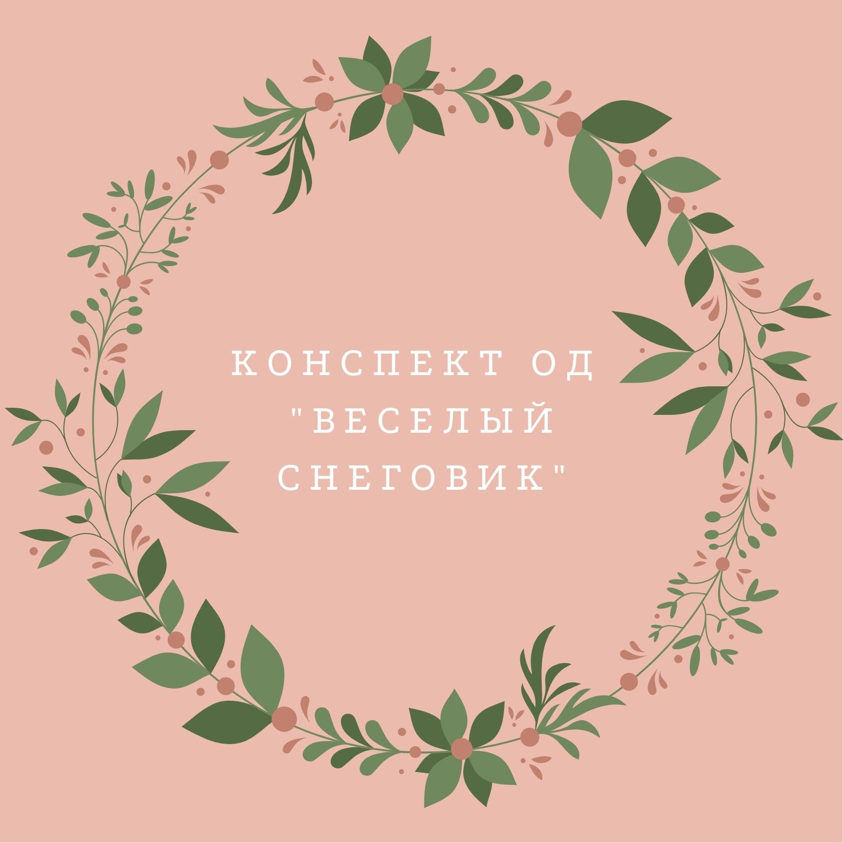 Конспект ОД 