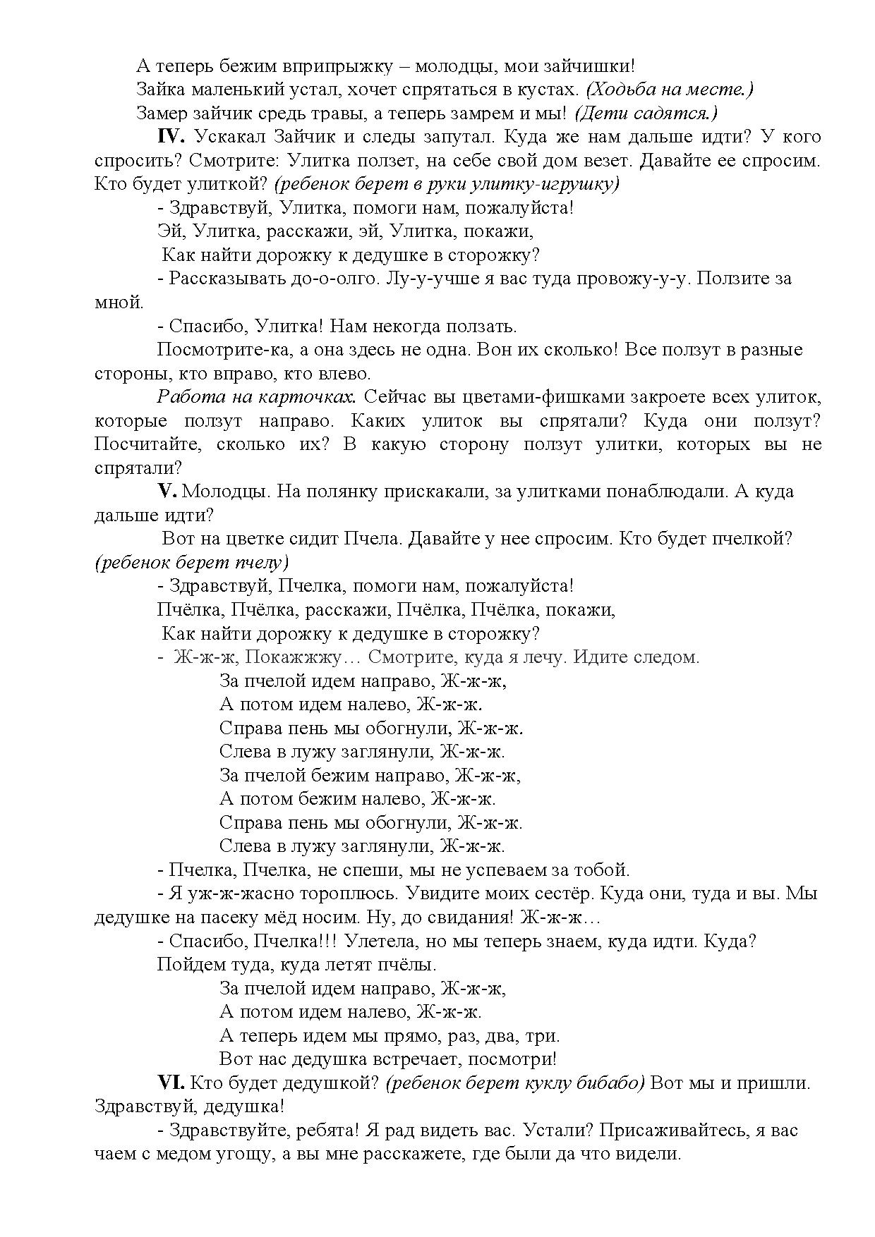 Конспект НОД по ФЭМП в средней группе 