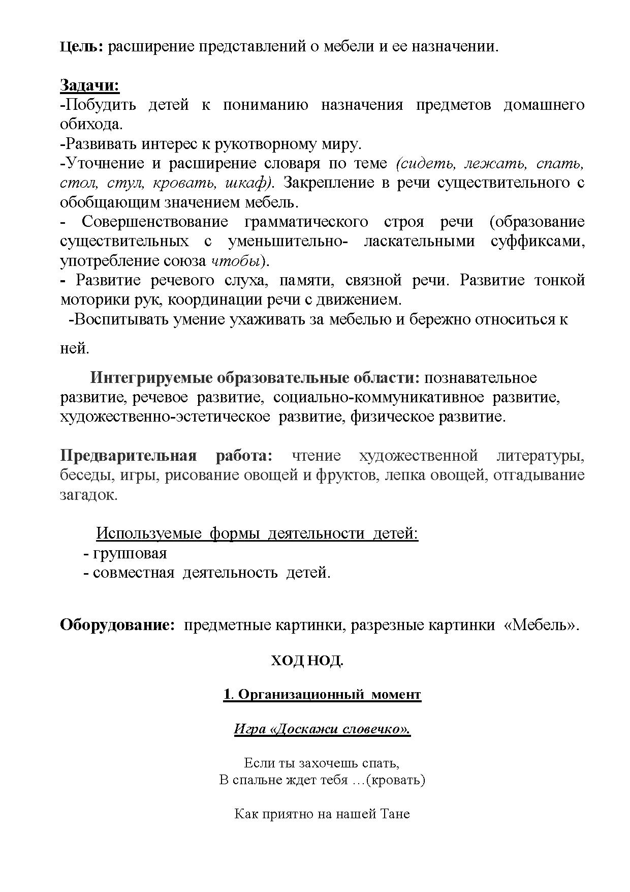 Конспект НОД на тему: «Мебель для Куклы Маши» | Дефектология Проф