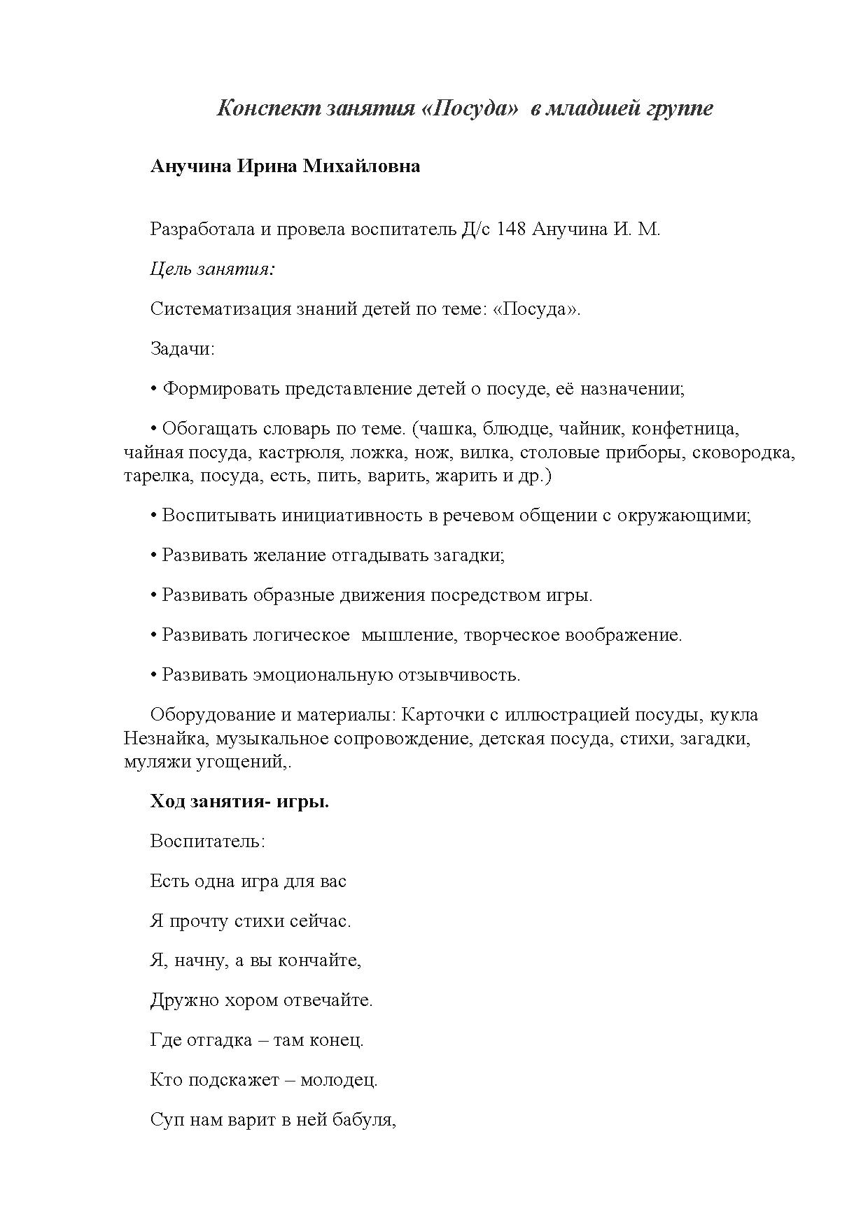 Конспект занятия «Посуда» в младшей группе | Дефектология Проф