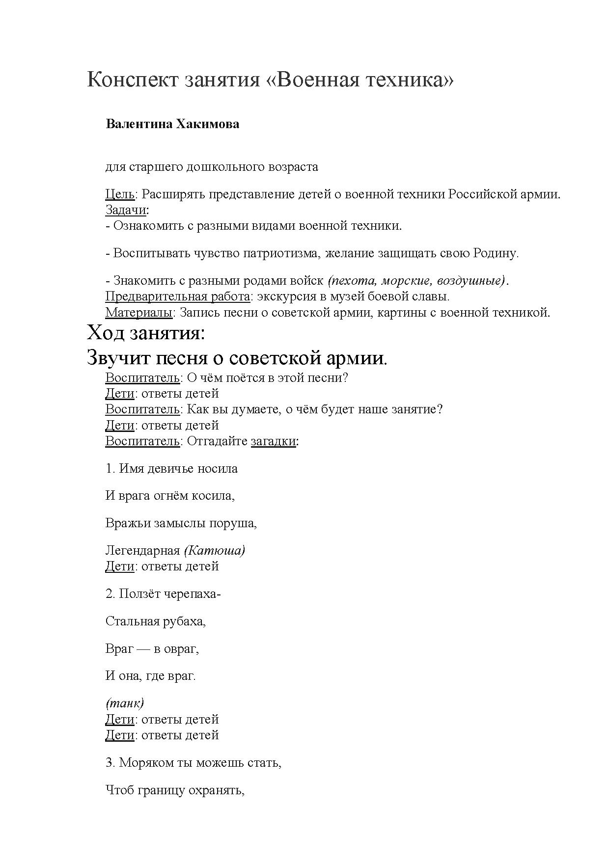 Конспект занятия «Военная техника» | Дефектология Проф