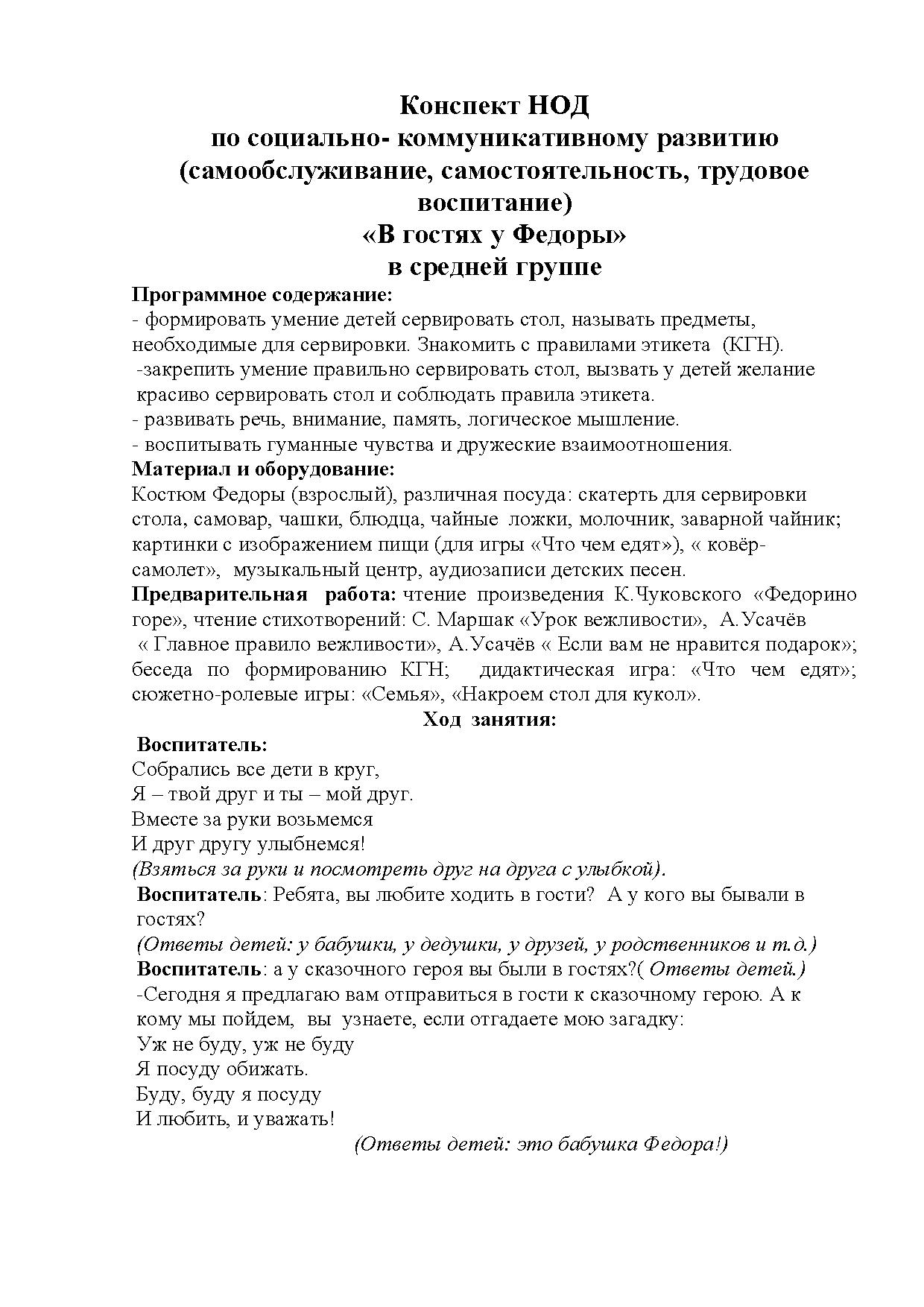 Какие задачи необходимо включить в годовой план детского сада по социально коммуникативному развитию