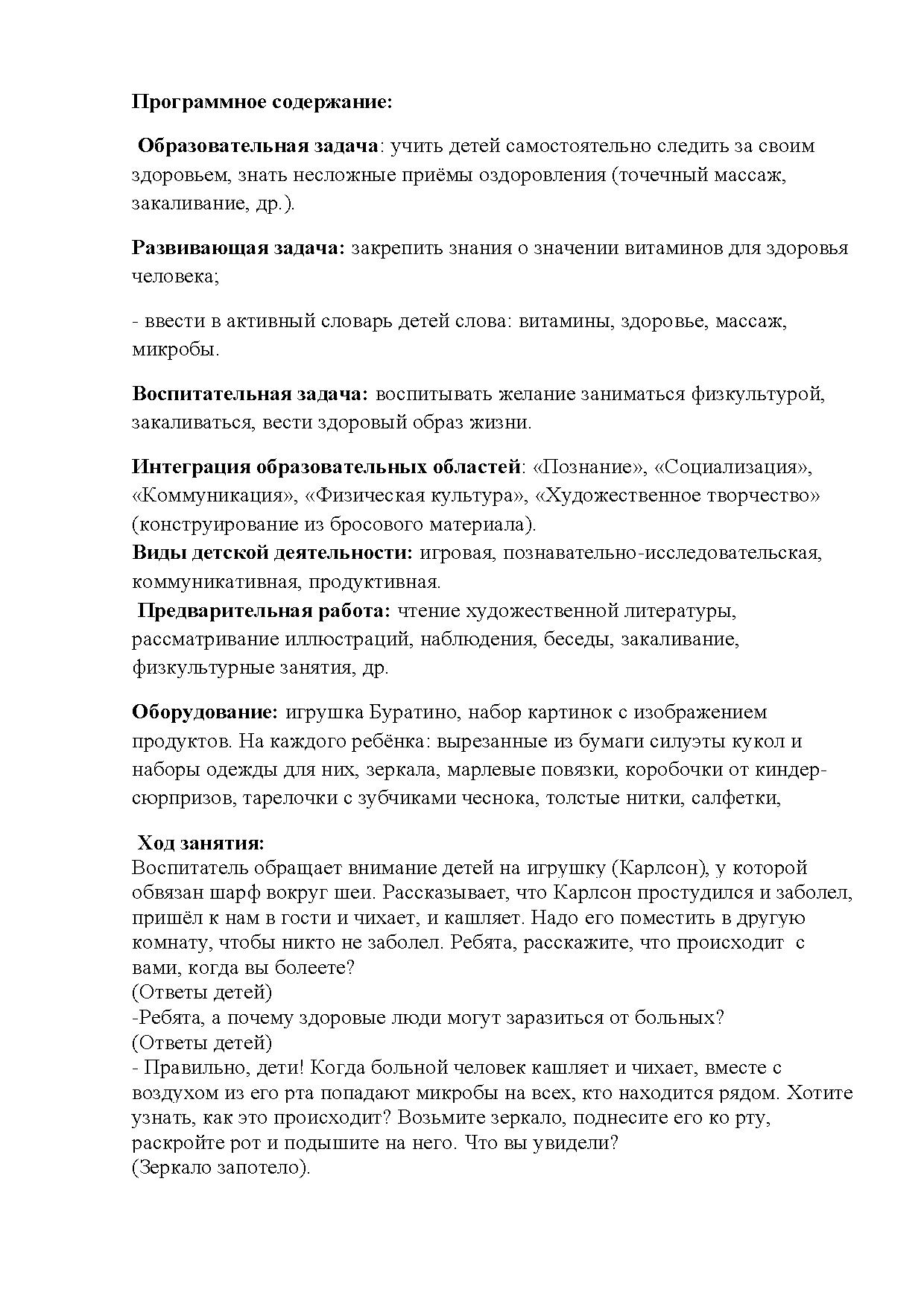 Конспект непосредственно-образовательной деятельности по здоровьесбережению  «Я здоровью помогу...» во второй младшей группе | Дефектология Проф