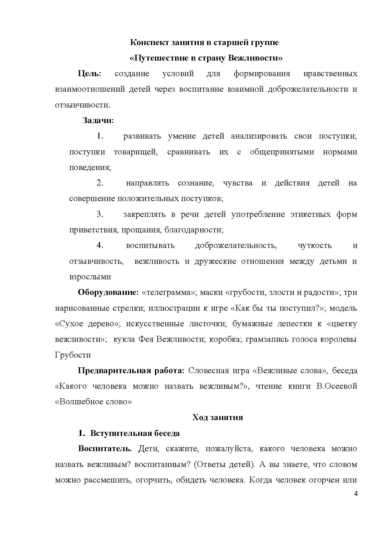 Конспекты занятий по формированию нравственных взаимоотношений у детей  старшего дошкольного возраста | Дефектология Проф