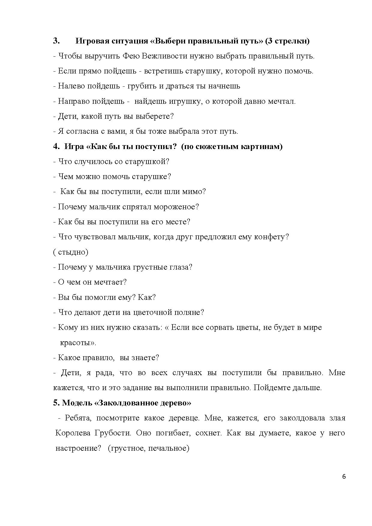 Конспекты занятий по формированию нравственных взаимоотношений у детей  старшего дошкольного возраста | Дефектология Проф