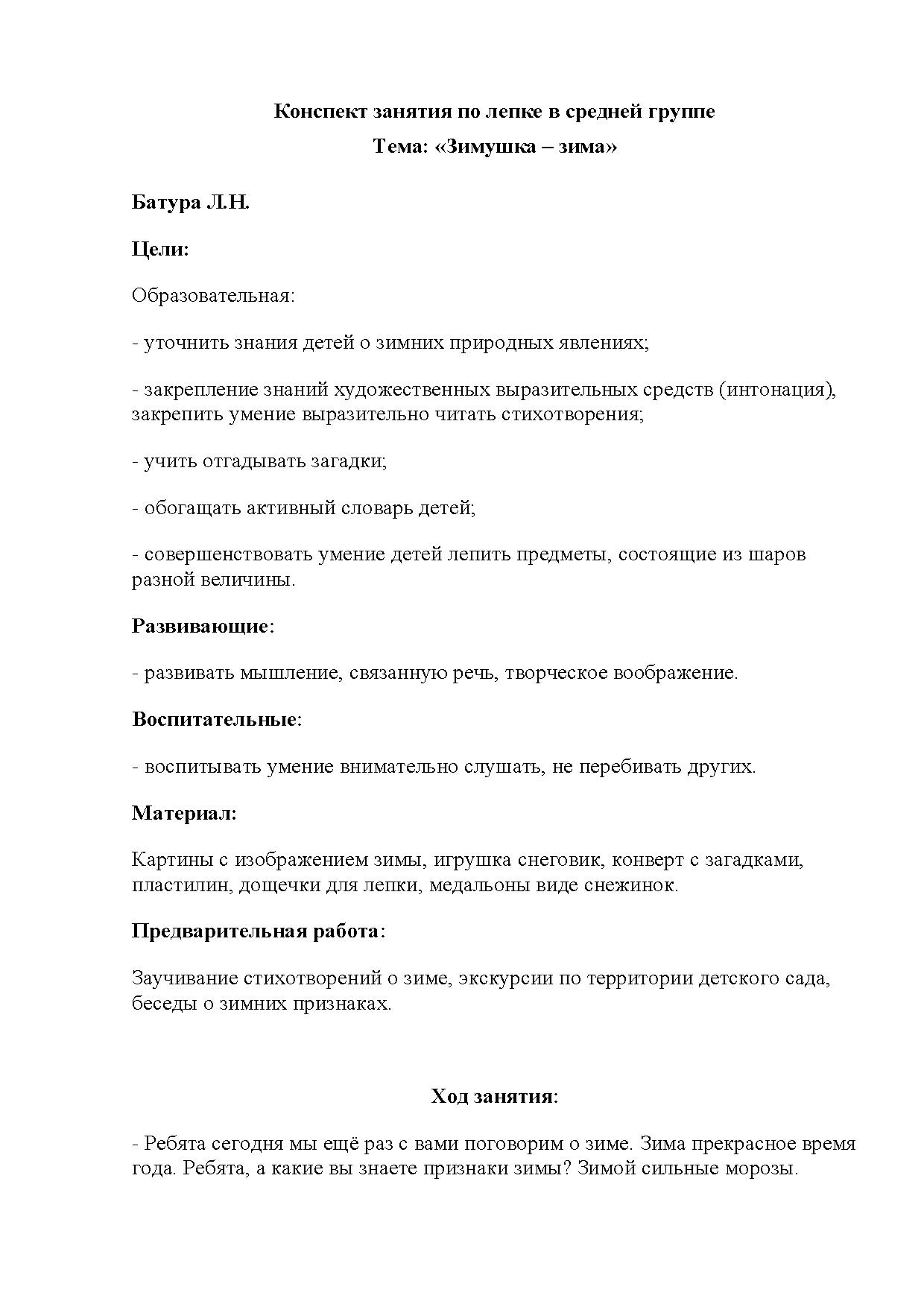 Конспект занятия по лепке в средней группе. Тема: «Зимушка – зима» |  Дефектология Проф