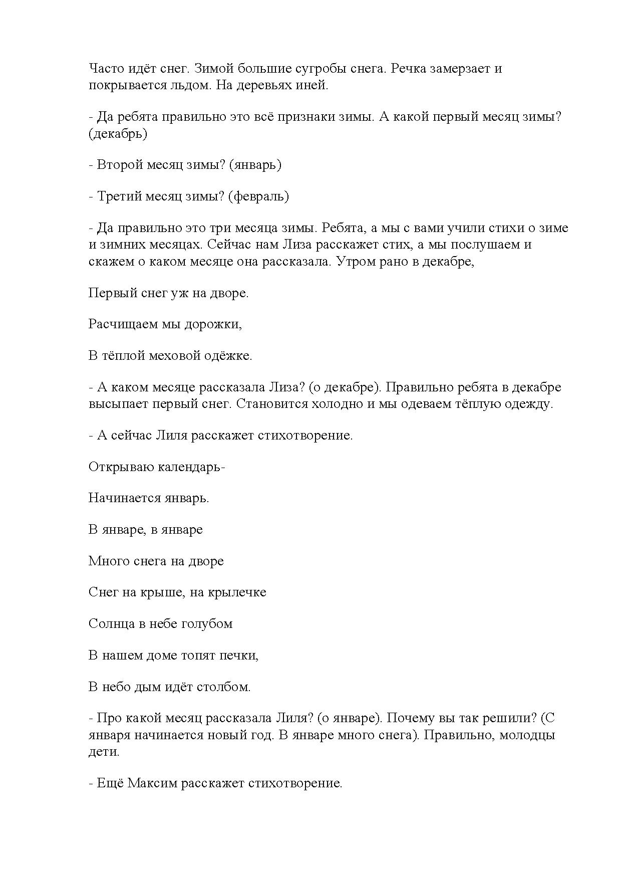 Конспект занятия по лепке в средней группе. Тема: «Зимушка – зима» |  Дефектология Проф