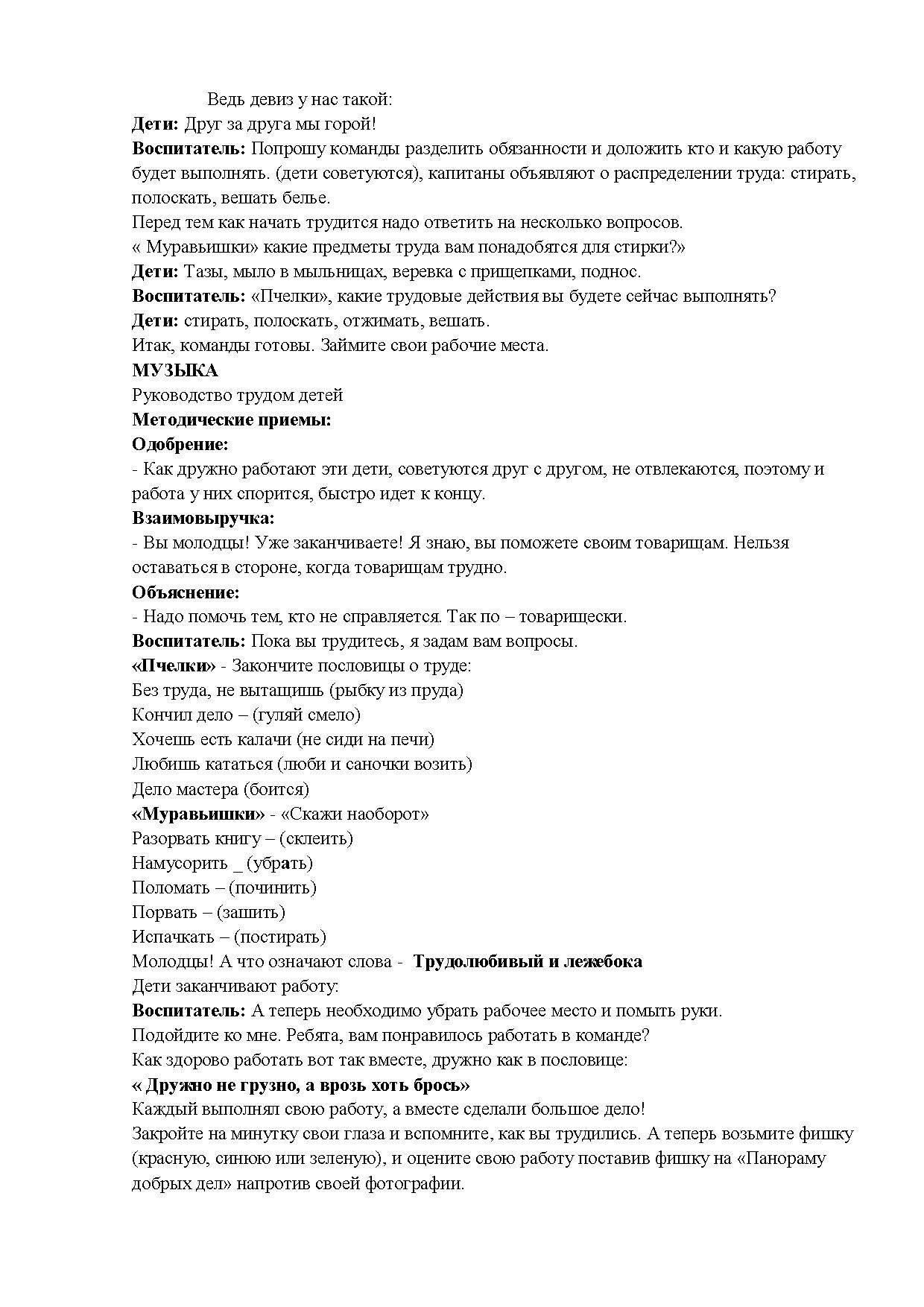 Конспект по организованной трудовой деятельности в подготовительной группе  «Поможем малышам» | Дефектология Проф