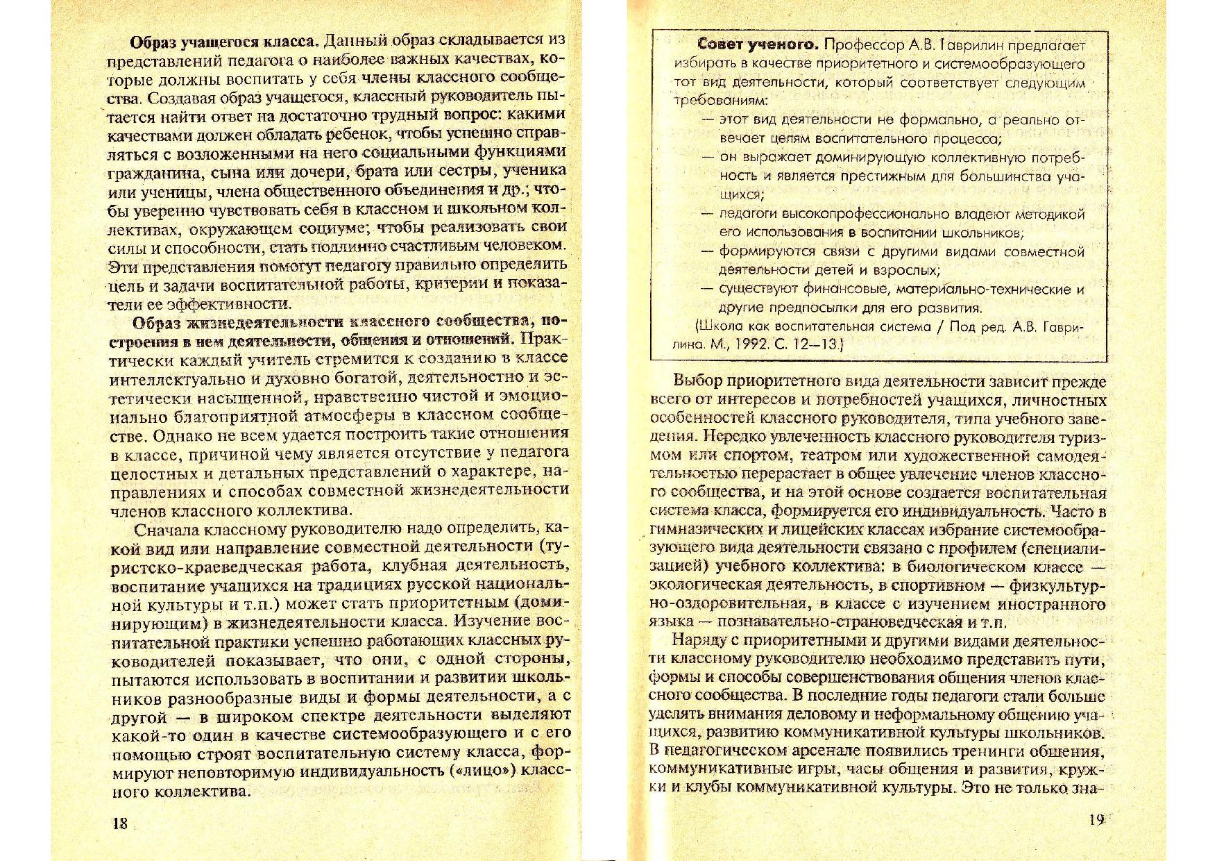 Составление личного профессионального плана 8 класс