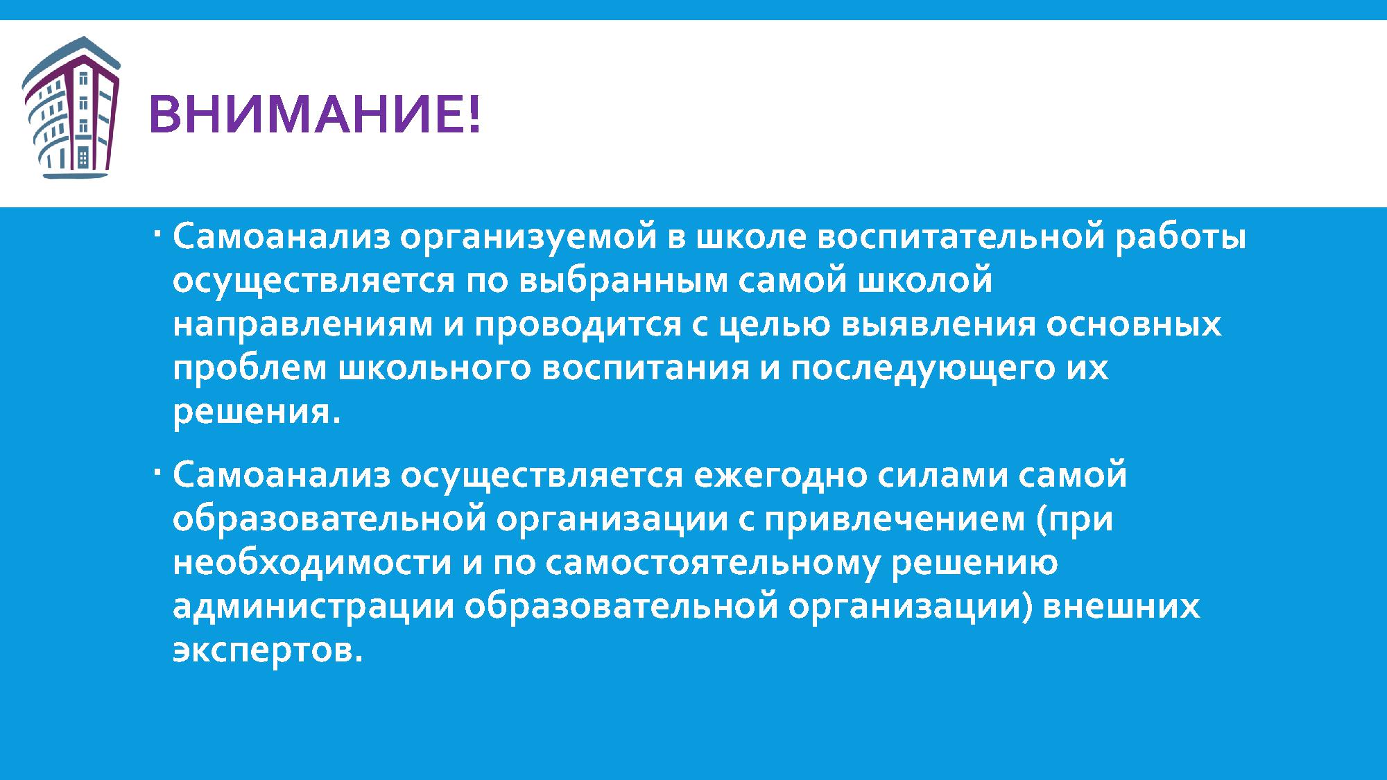 Самоанализ состояния воспитательной работы в школе | Дефектология Проф