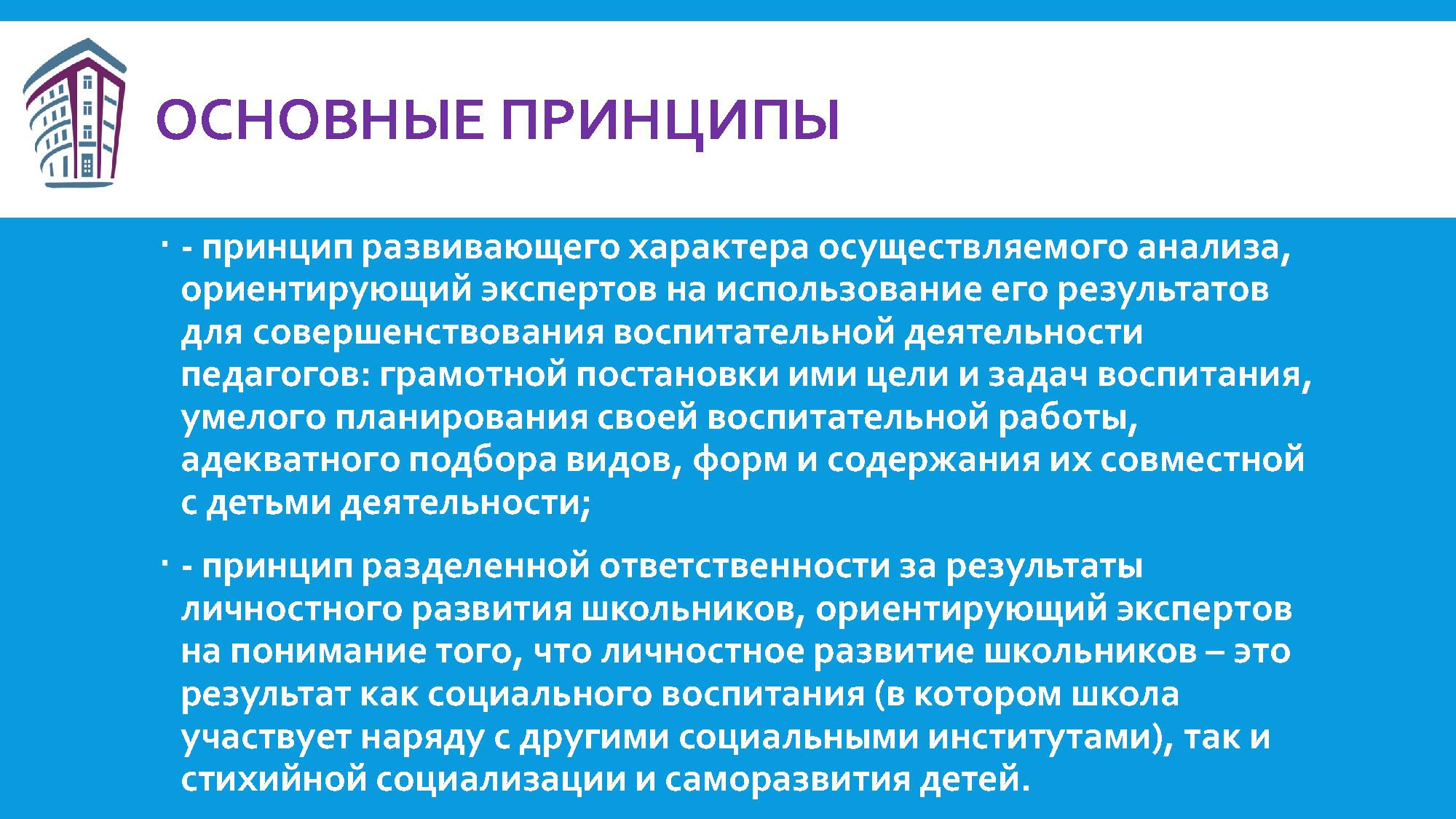 Самоанализ состояния воспитательной работы в школе | Дефектология Проф