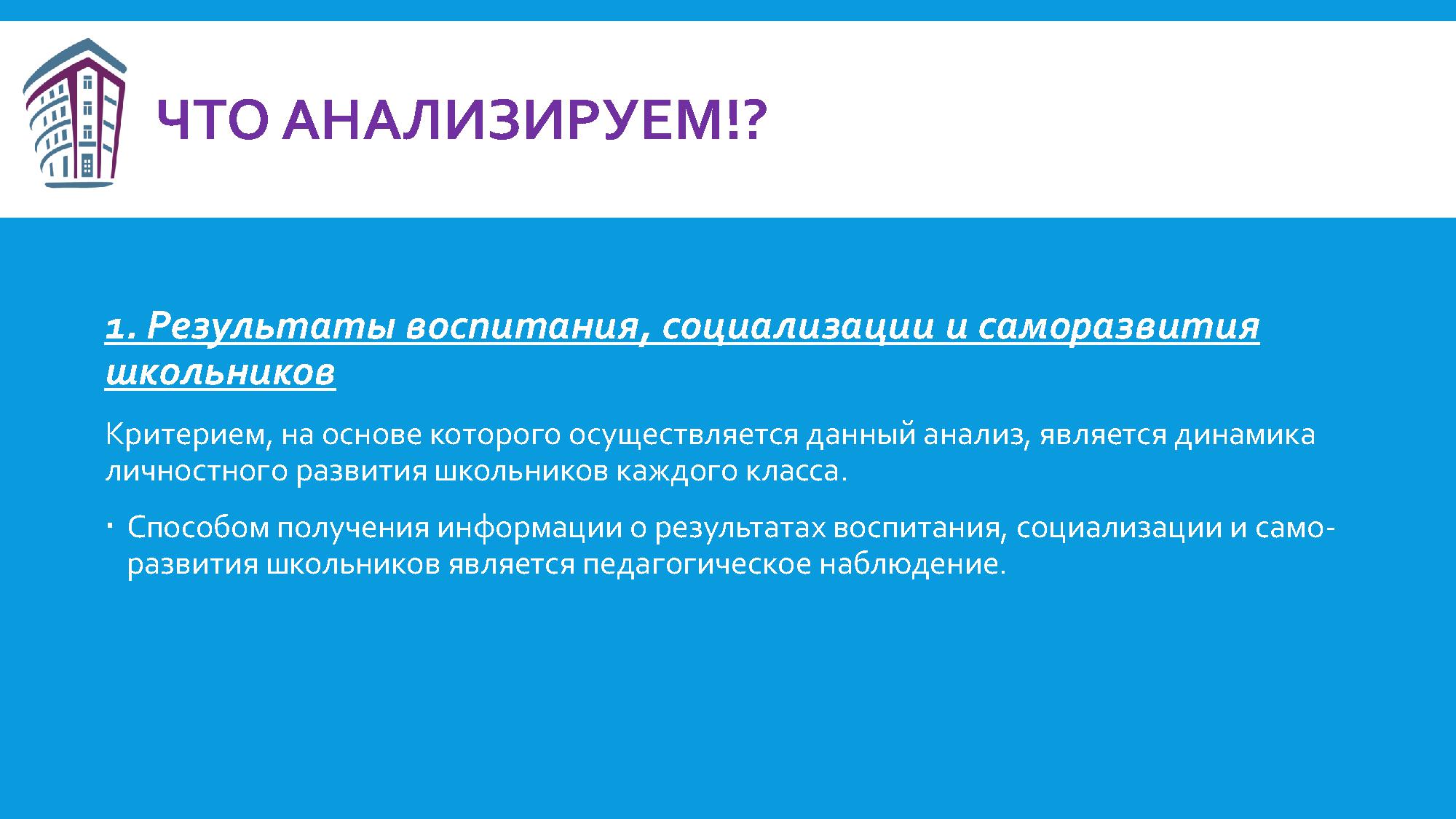 Самоанализ состояния воспитательной работы в школе | Дефектология Проф