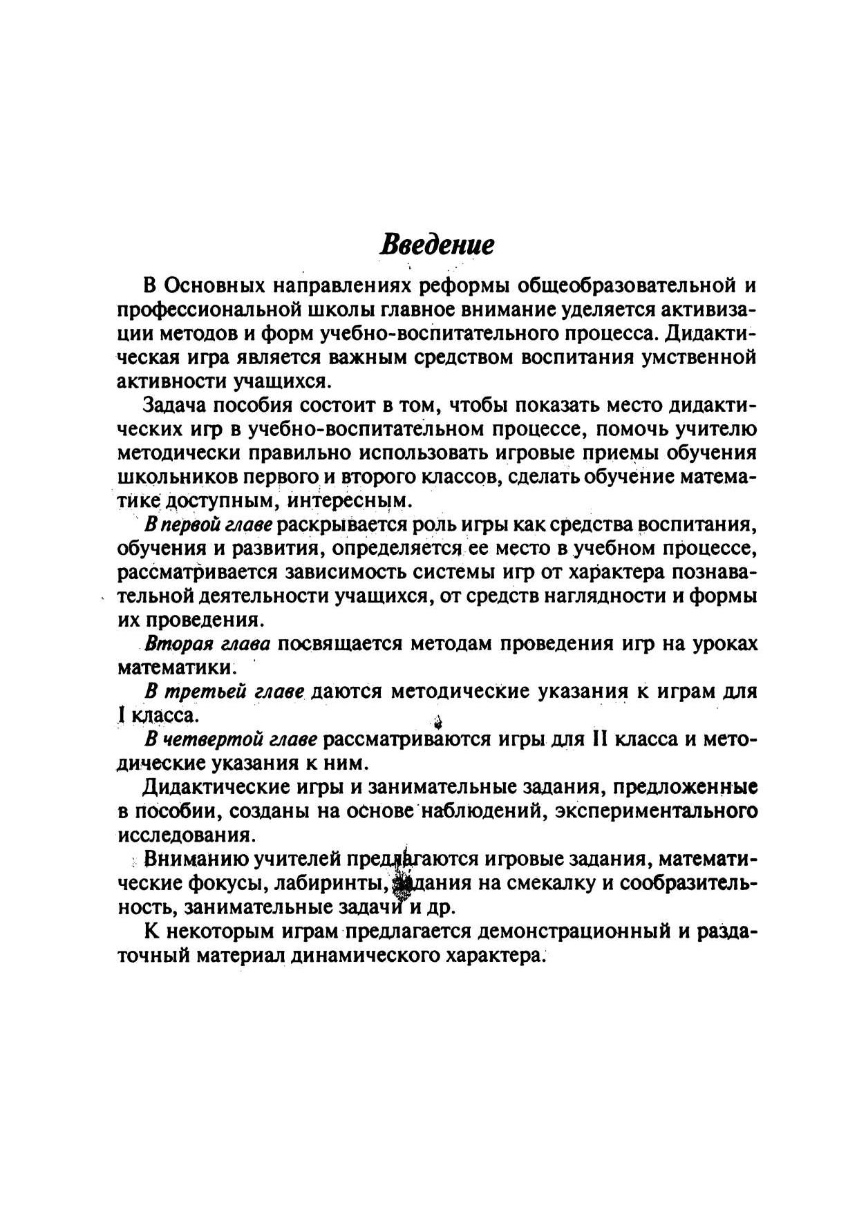 Система игр на уроках математики в 1 и 2 классах четырехлетней начальной  школы | Дефектология Проф