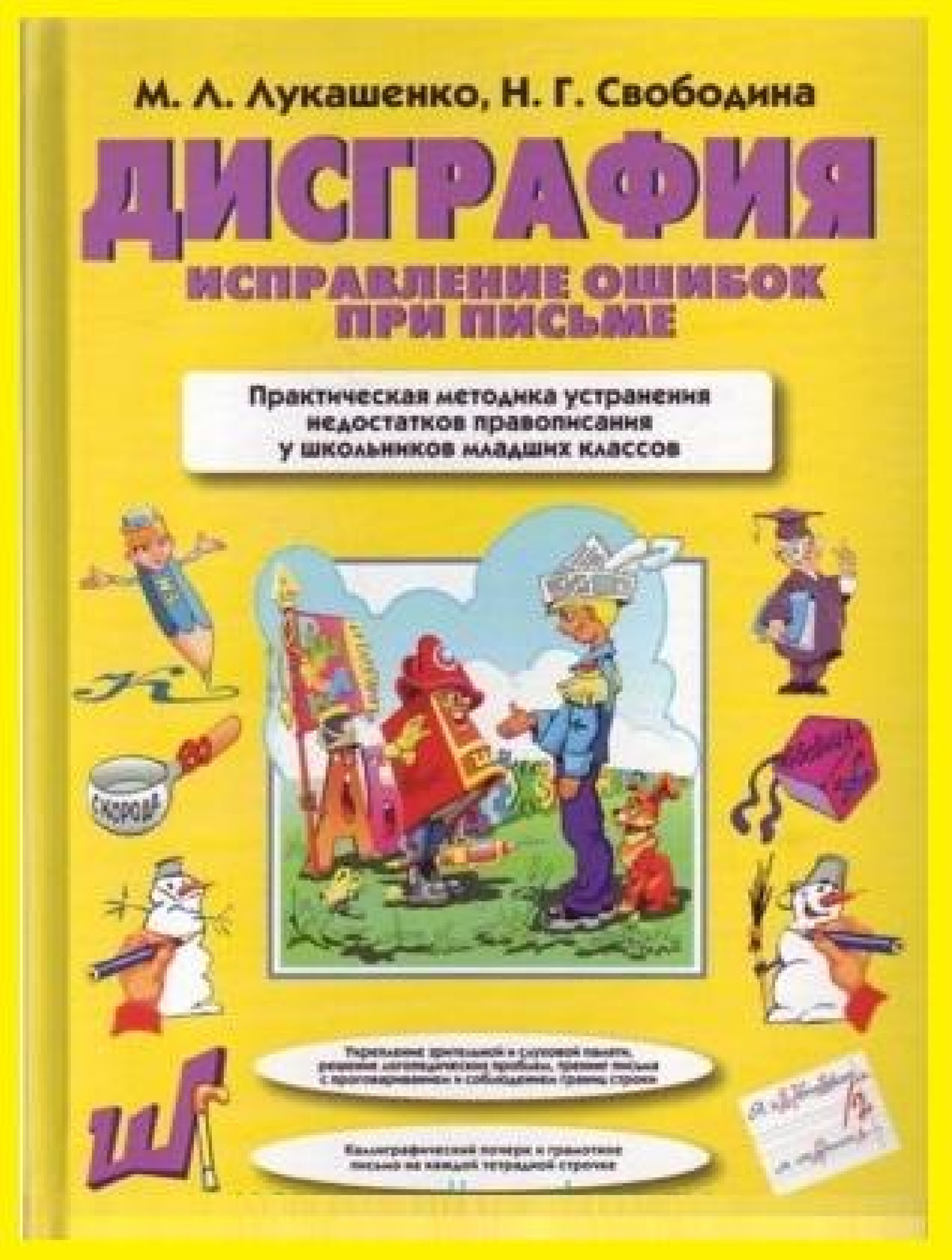 Чистякова 500 Упражнений По Коррекции Дисграфии Скачать Бесплатно