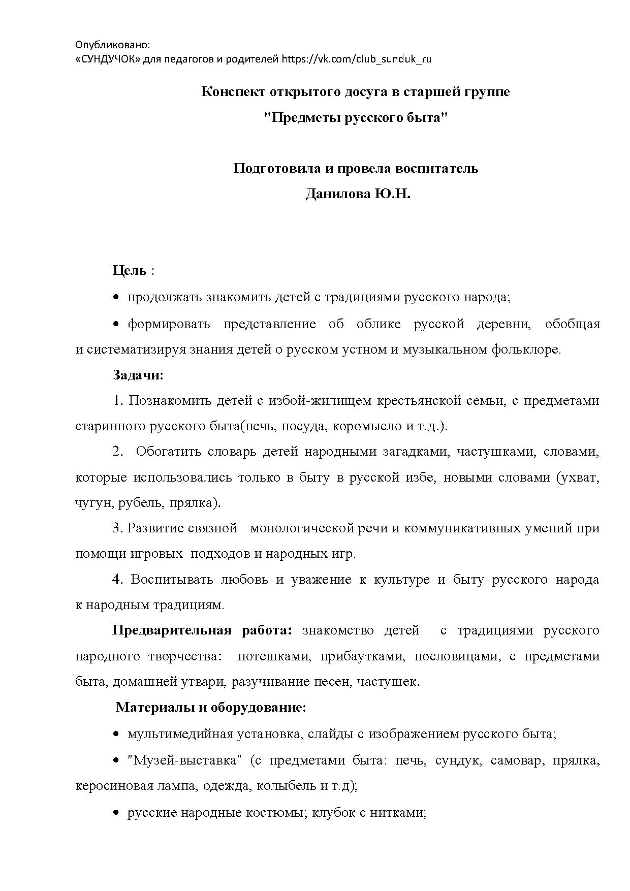 Конспект открытого досуга в старшей группе 