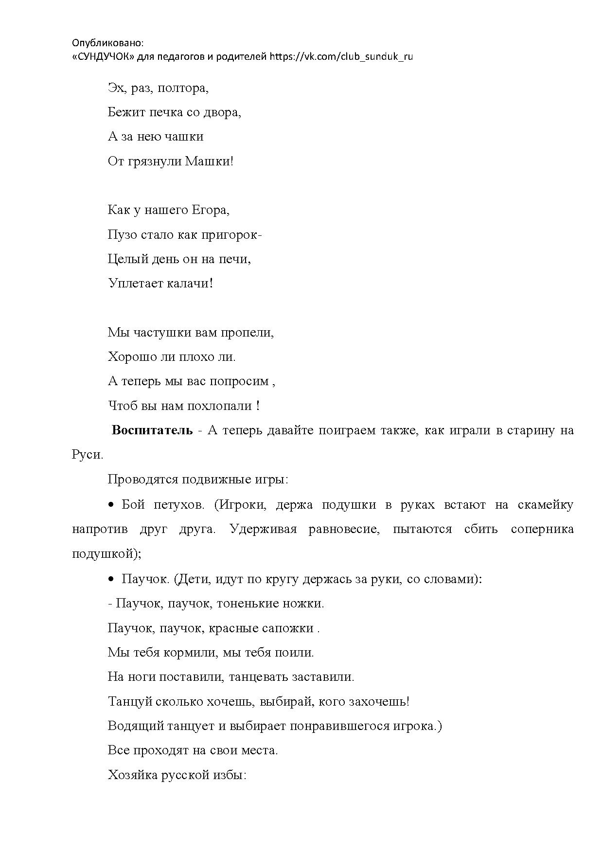 Конспект открытого досуга в старшей группе 