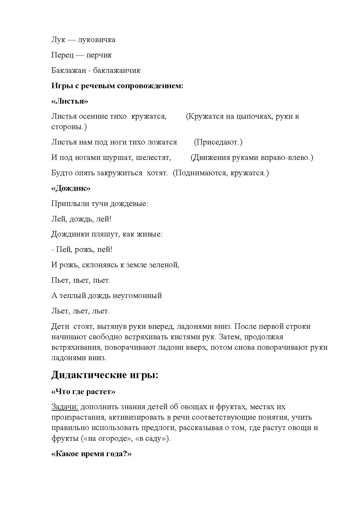 Тематический проект «Осень разноцветная». Средняя группа | Дефектология Проф