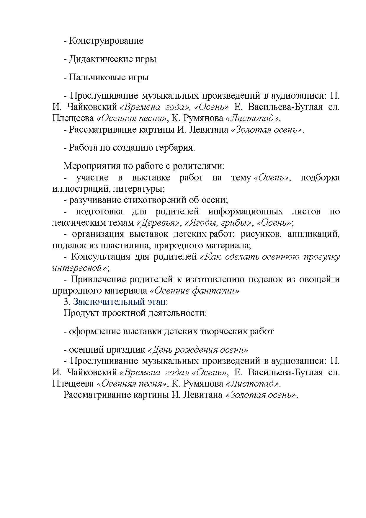 Проект в средней группе «Золотая осень» | Дефектология Проф