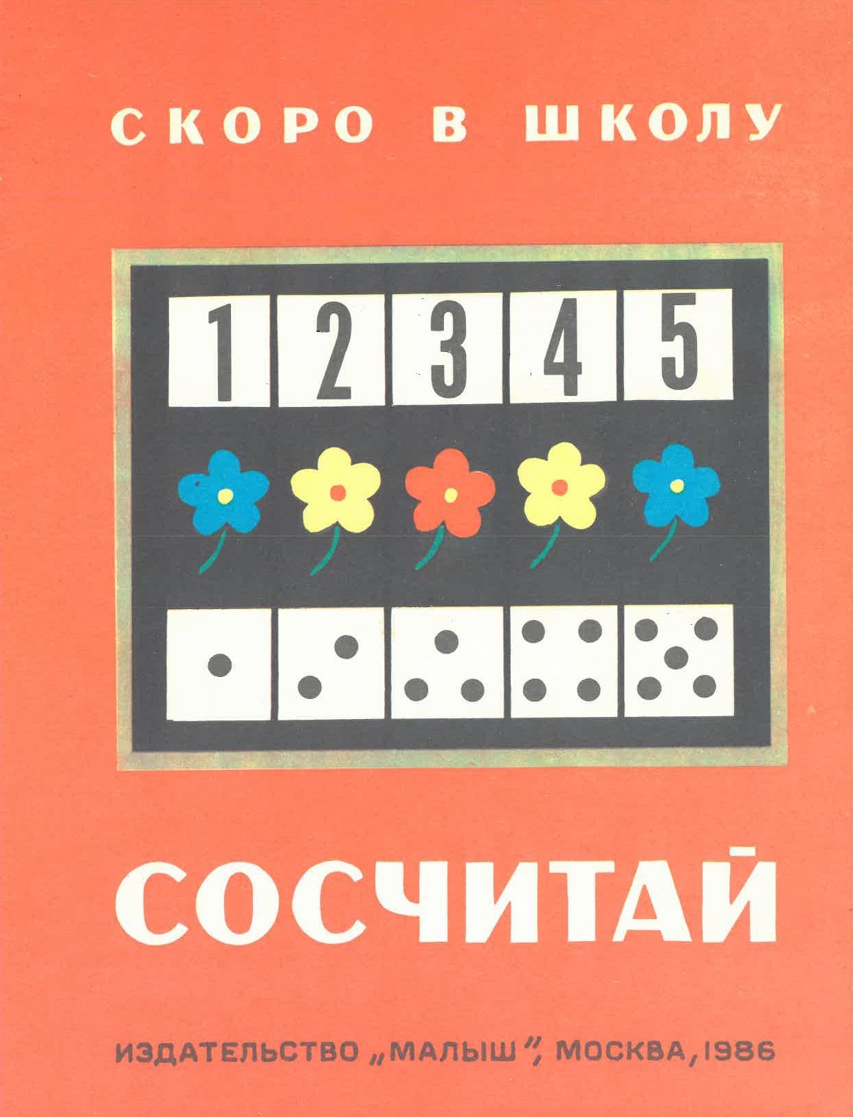 Сосчитай