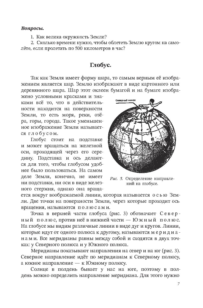 География 4 класс ответы на вопросы. География 4 класс учебник. Виткович география. Учебник географии 4 класс СССР. География 11 класс учебник.