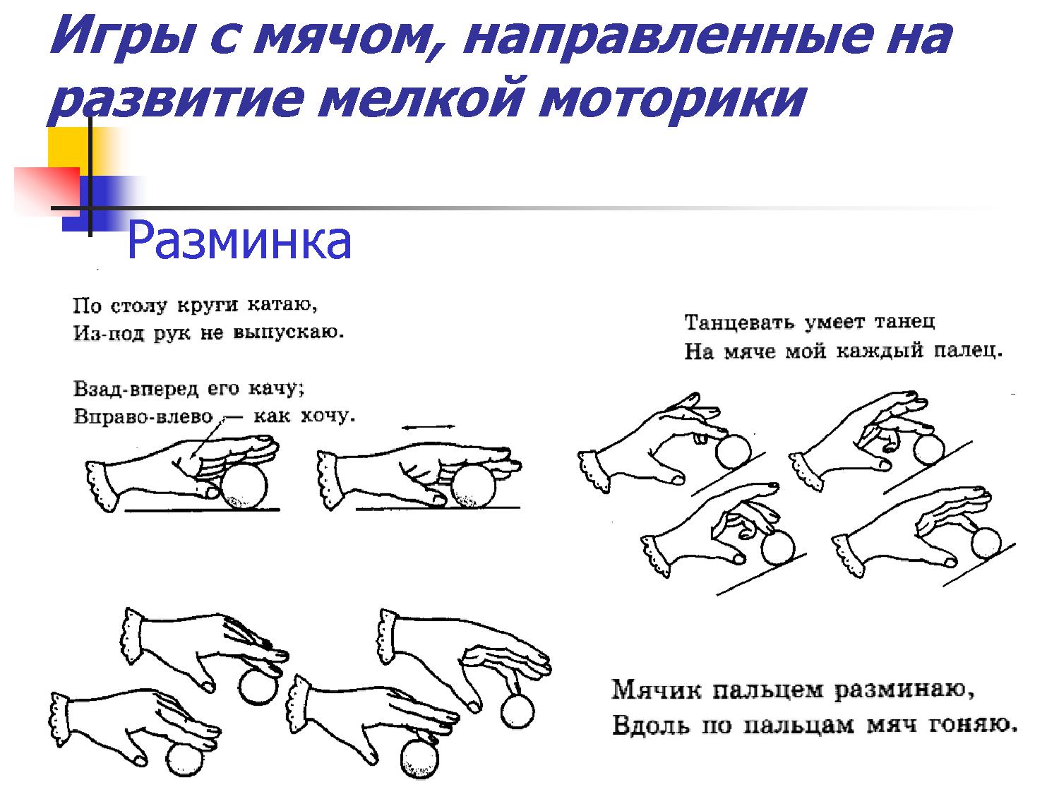 Мяч и речь | Дефектология Проф