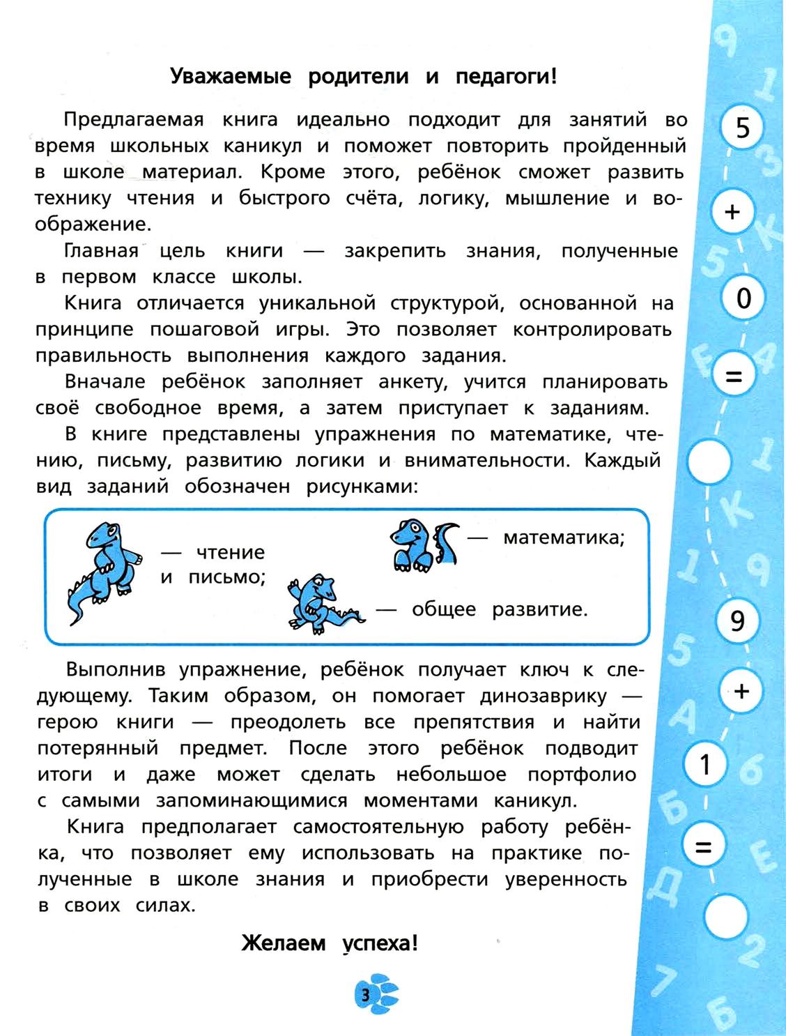 Переходим во 2-ой класс. Интересные каникулы | Дефектология Проф