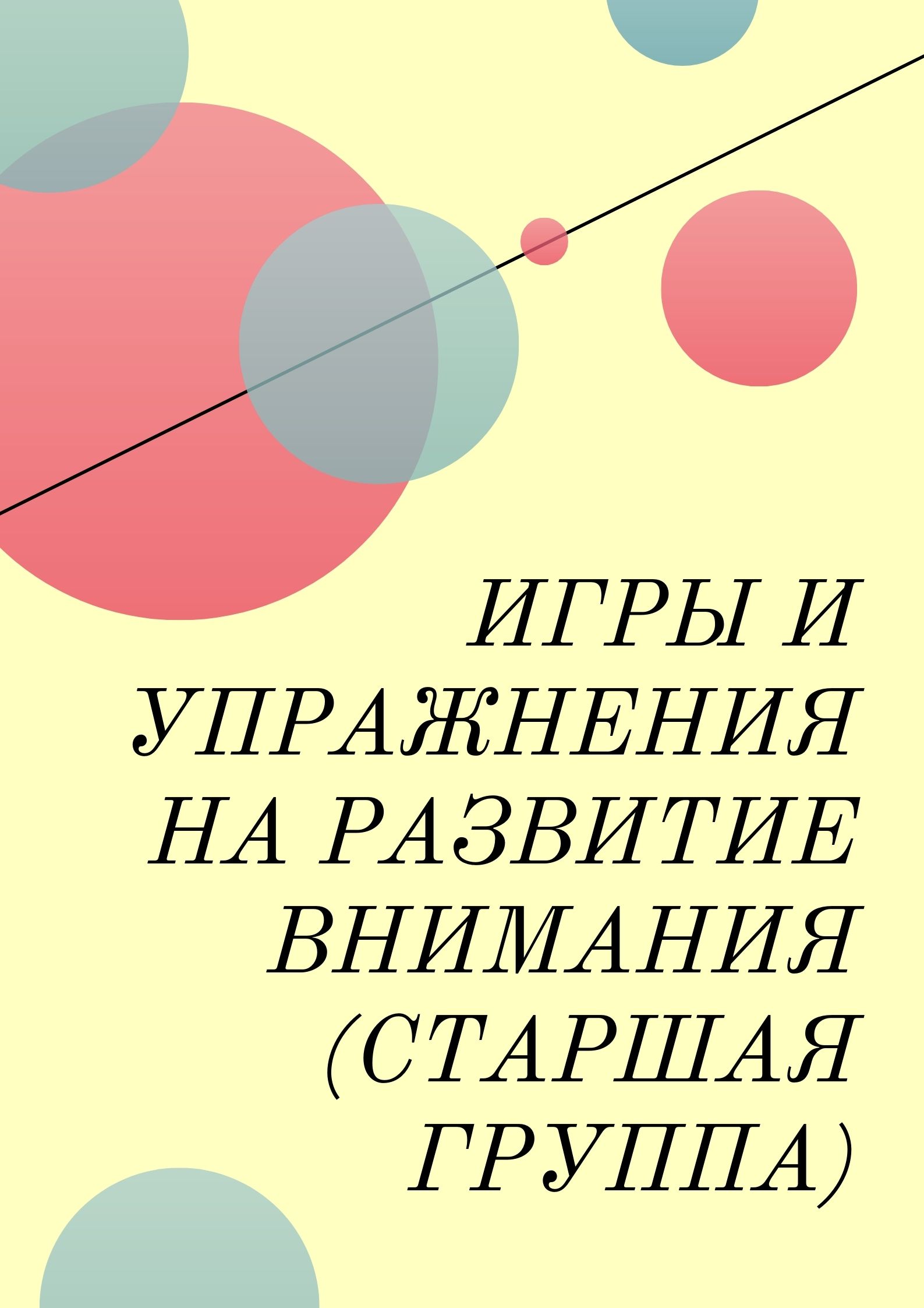 Подвижные игры летом в старшей группе. Картотека с целями