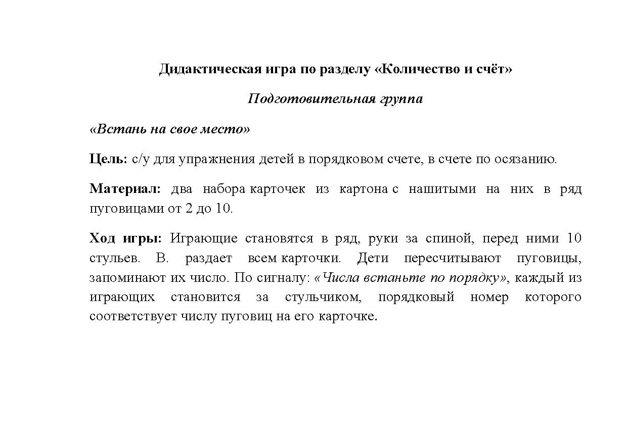 Дидактическая игра по разделу «Количество и счёт». Подготовительная группа  | Дефектология Проф