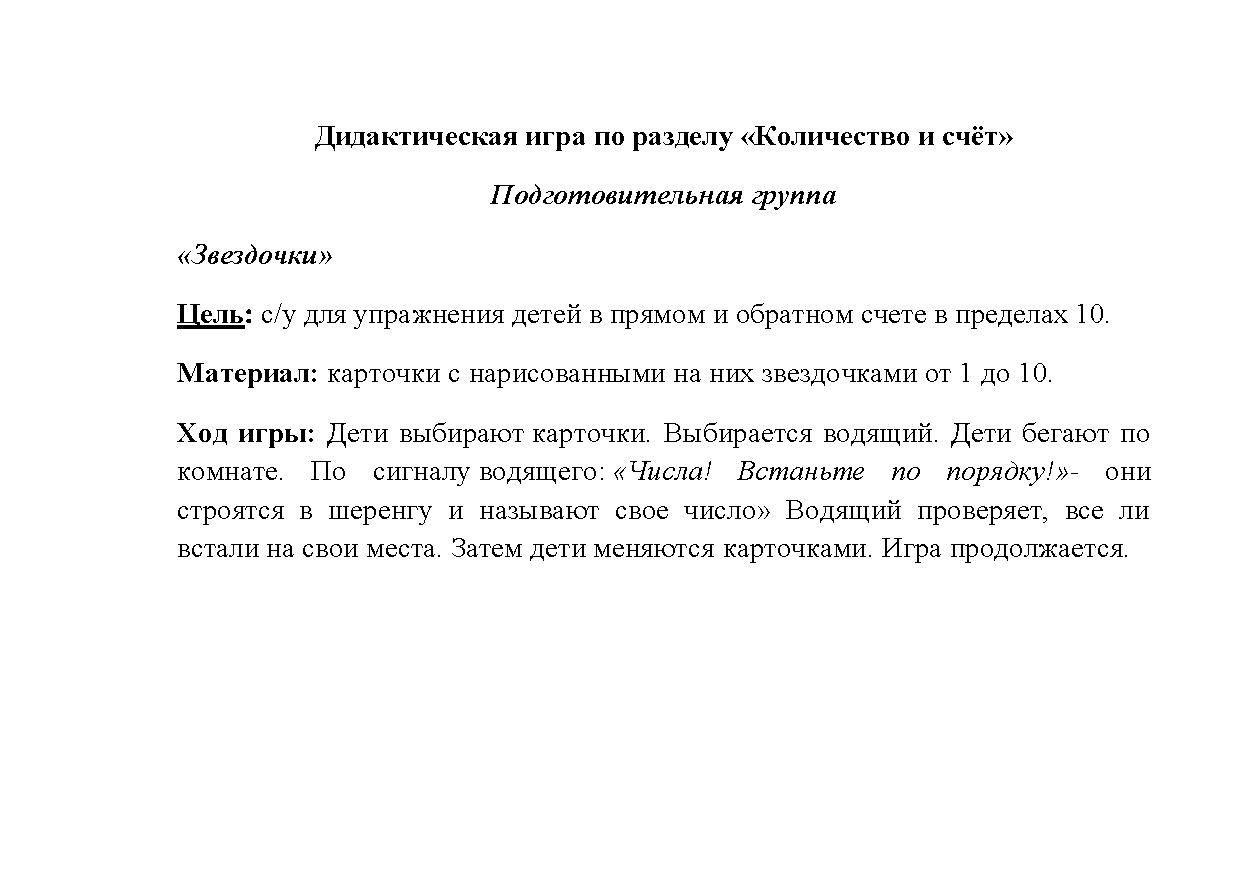 Дидактическая игра по разделу «Количество и счёт». Подготовительная группа  | Дефектология Проф