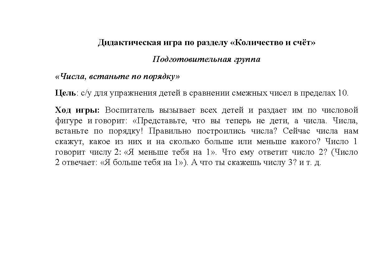 Дидактическая игра по разделу «Количество и счёт». Подготовительная группа  | Дефектология Проф