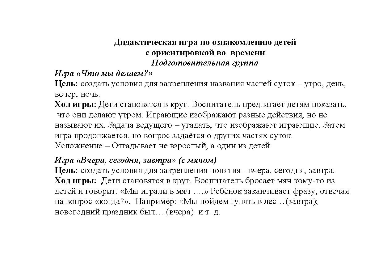 Дидактическая игра по разделу «Количество и счёт». Подготовительная группа  | Дефектология Проф