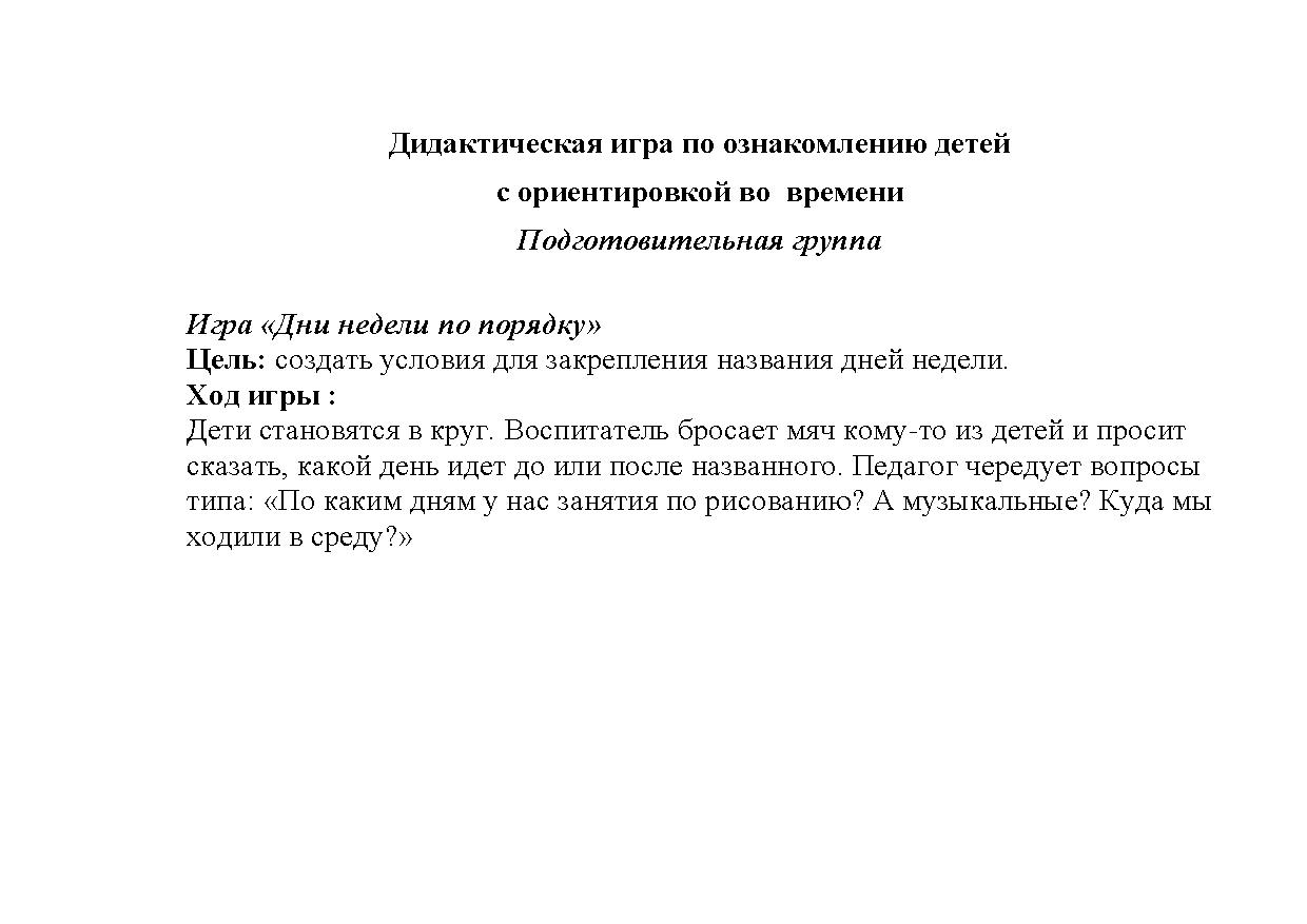 Дидактическая игра по разделу «Количество и счёт». Подготовительная группа  | Дефектология Проф