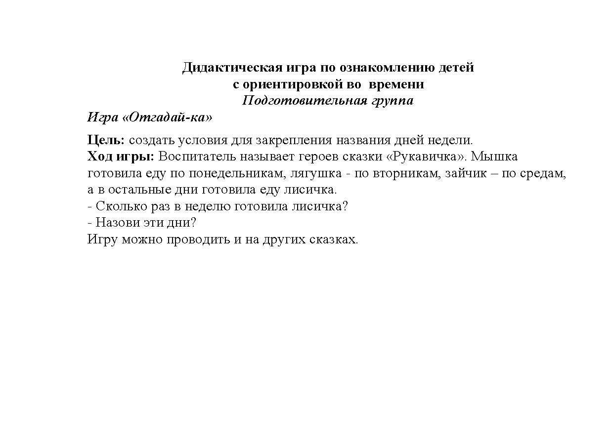 Дидактическая игра по разделу «Количество и счёт». Подготовительная группа  | Дефектология Проф