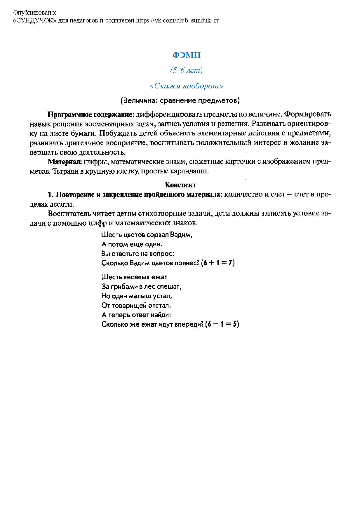 ФЭМП (5-6 лет) «Скажи наоборот» | Дефектология Проф