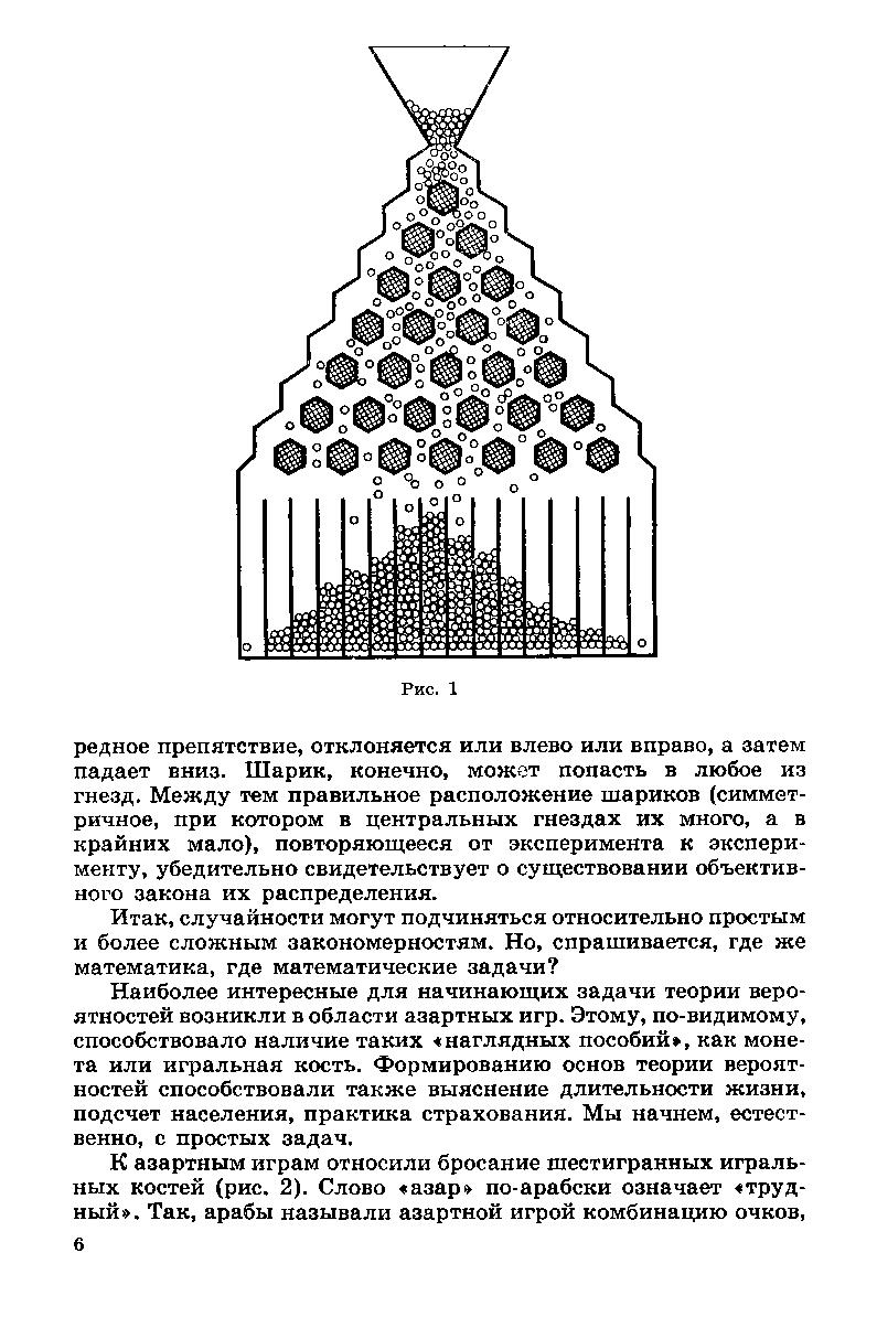 Факультативный курс по математике. Теория вероятностей. Учебное пособие для  9 -11 классов средней школы | Дефектология Проф