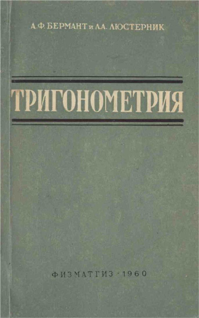 Тригонометрия