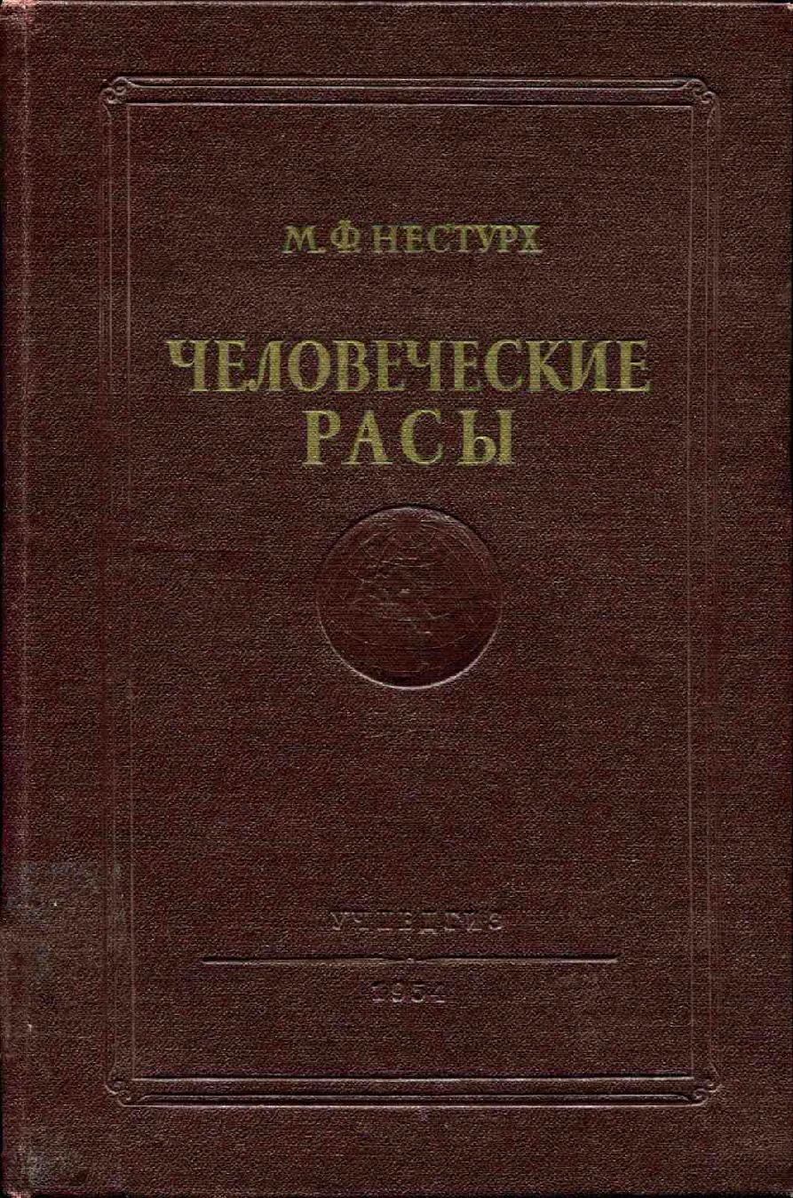 Человеческие расы