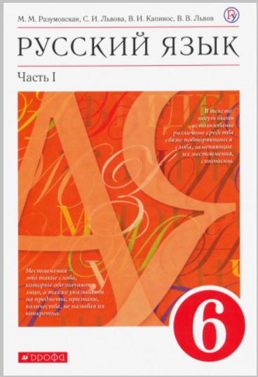 Уроки русского языка в VI классе