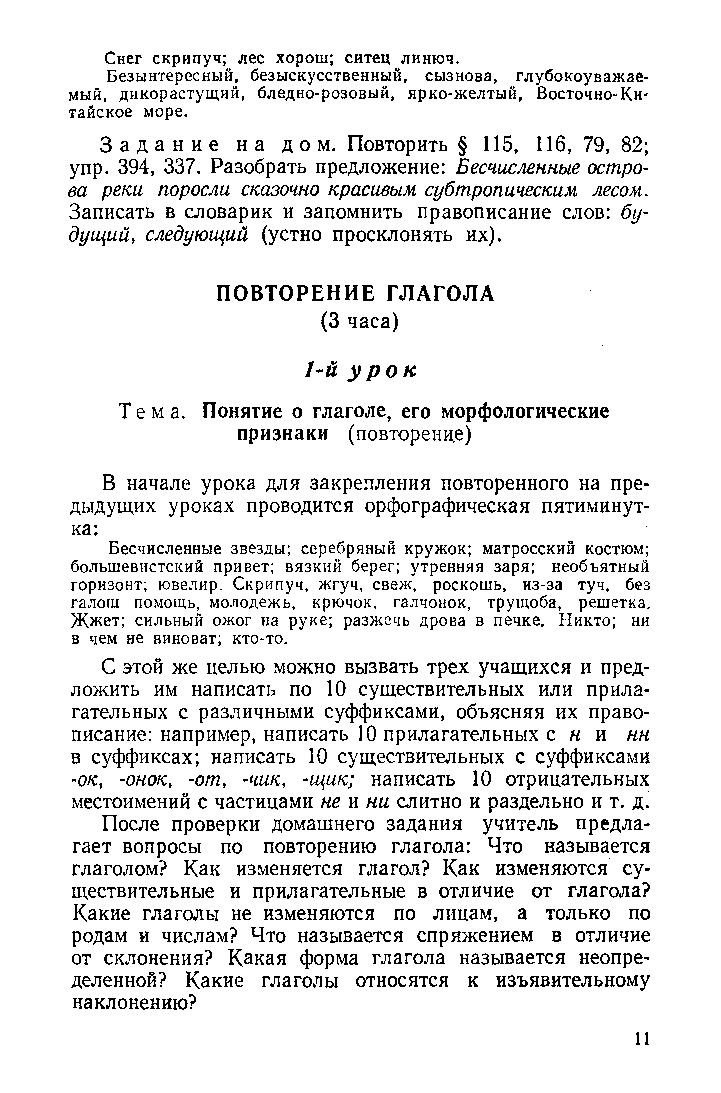 Уроки русского языка в VI классе | Дефектология Проф