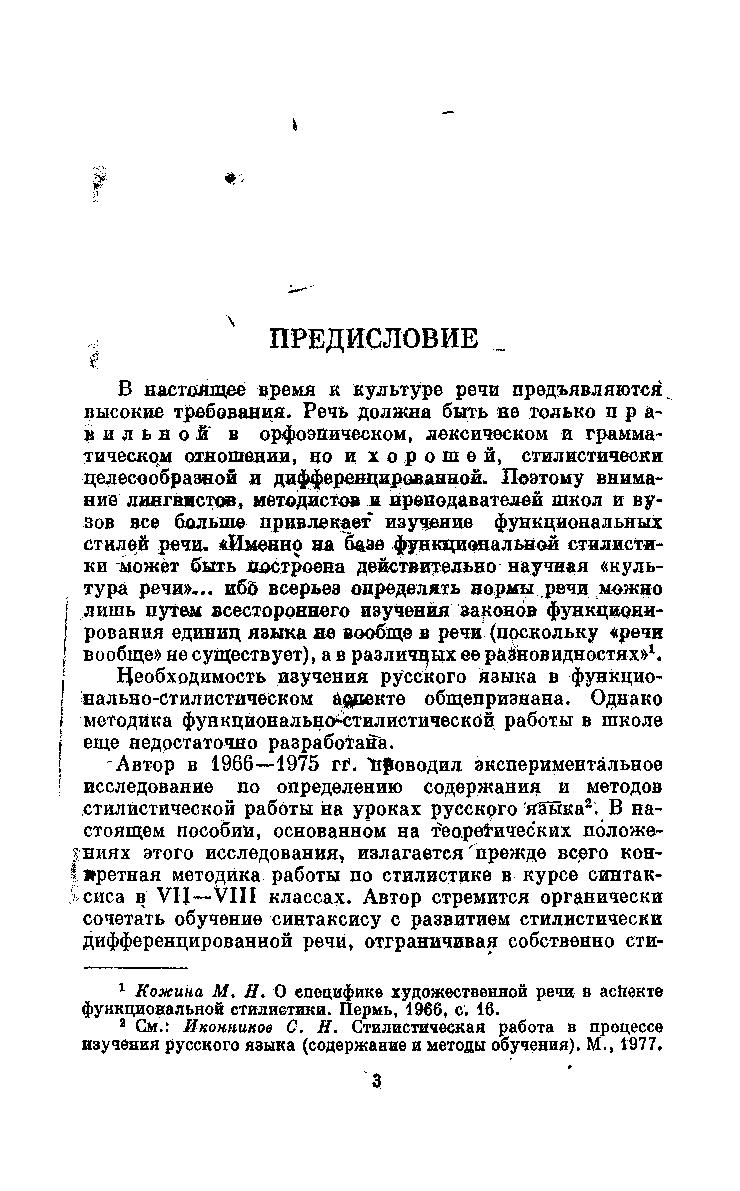 Стилистика в курсе русского языка (VII—VIII классы) | Дефектология Проф