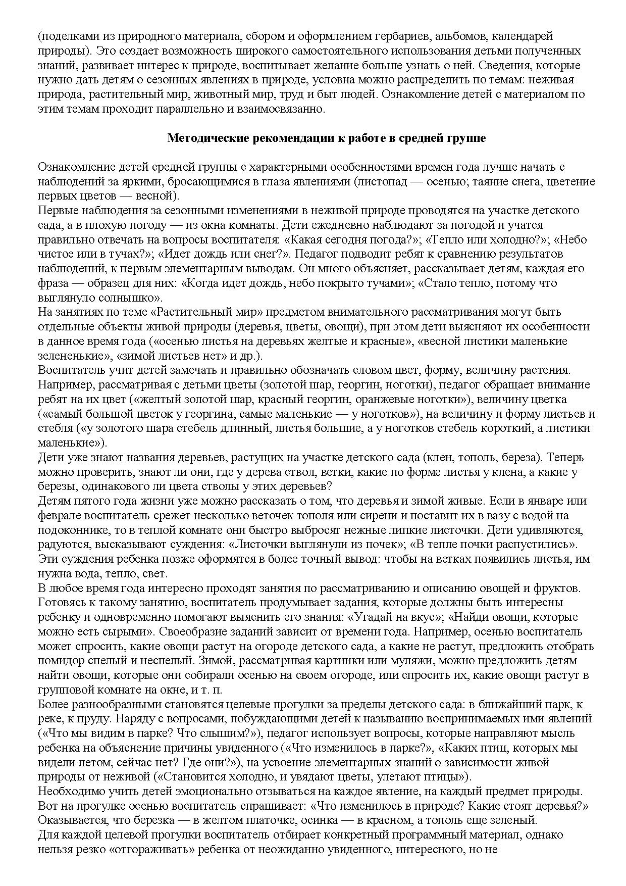 Умственное воспитание детей в процессе ознакомления с природой |  Дефектология Проф