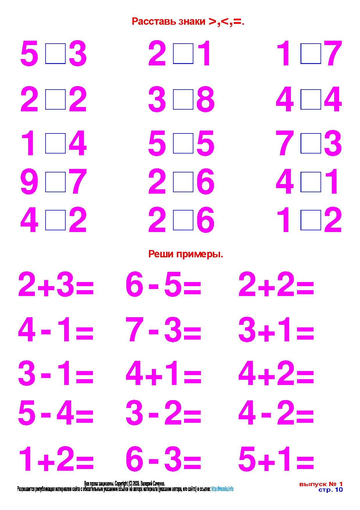 Мама для мам: Серия "Математика". Рабочая тетрадь "Сравнение чисел" Math, Words,