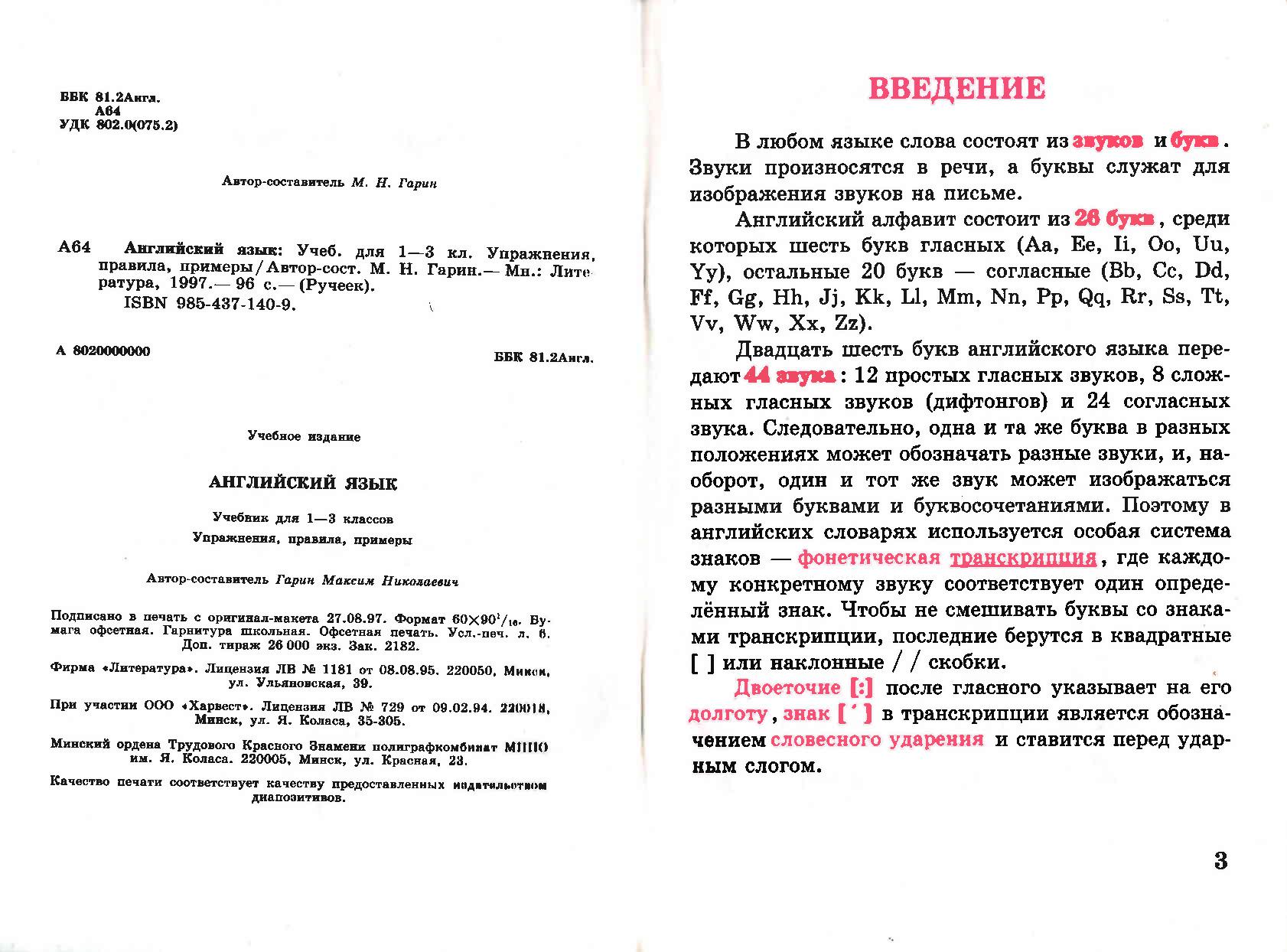 Английский язык 1-3 класс. Упражнения, правила, примеры | Дефектология Проф