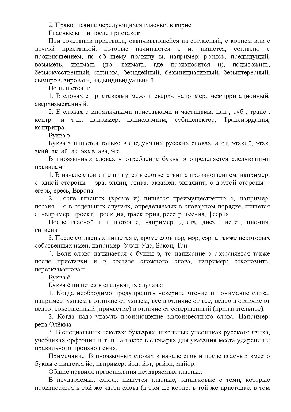 Практикум по орфографии и пунктуации Дефектология Проф