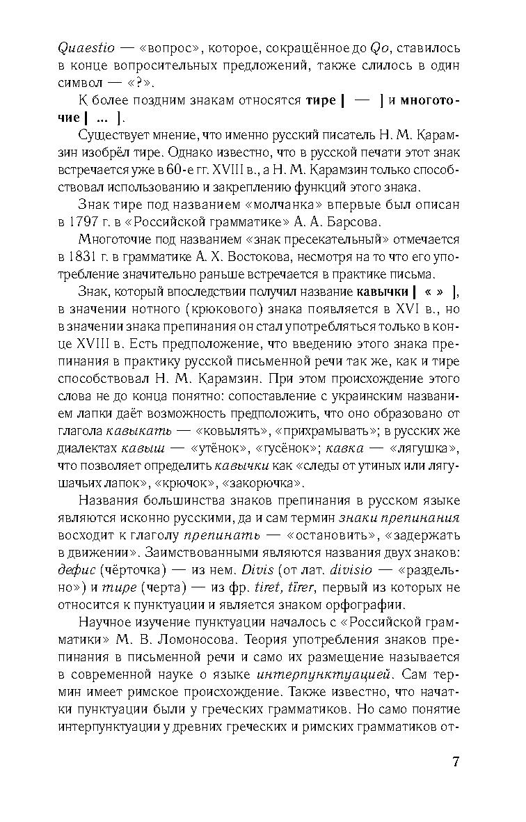 Трудные случаи синтаксиса и пунктуации | Дефектология Проф