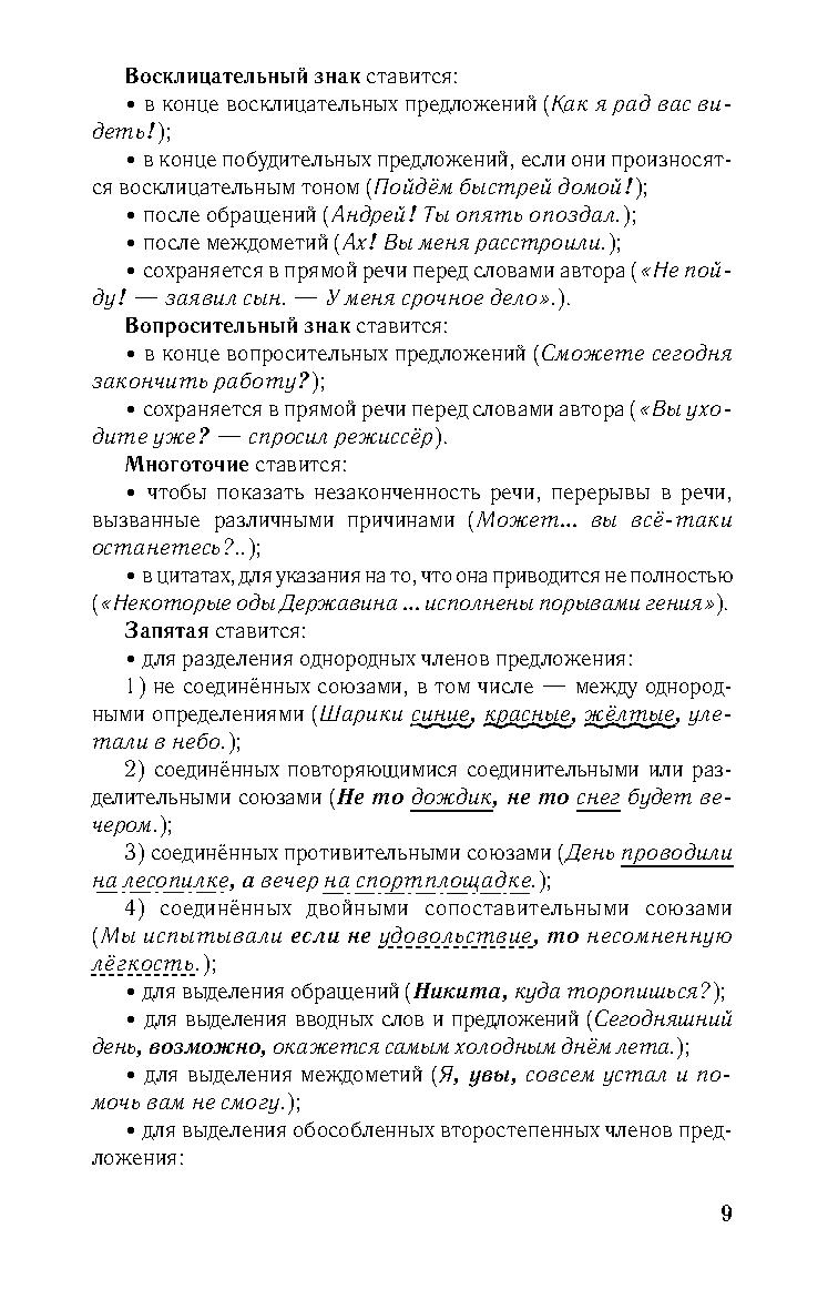 Трудные случаи синтаксиса и пунктуации | Дефектология Проф